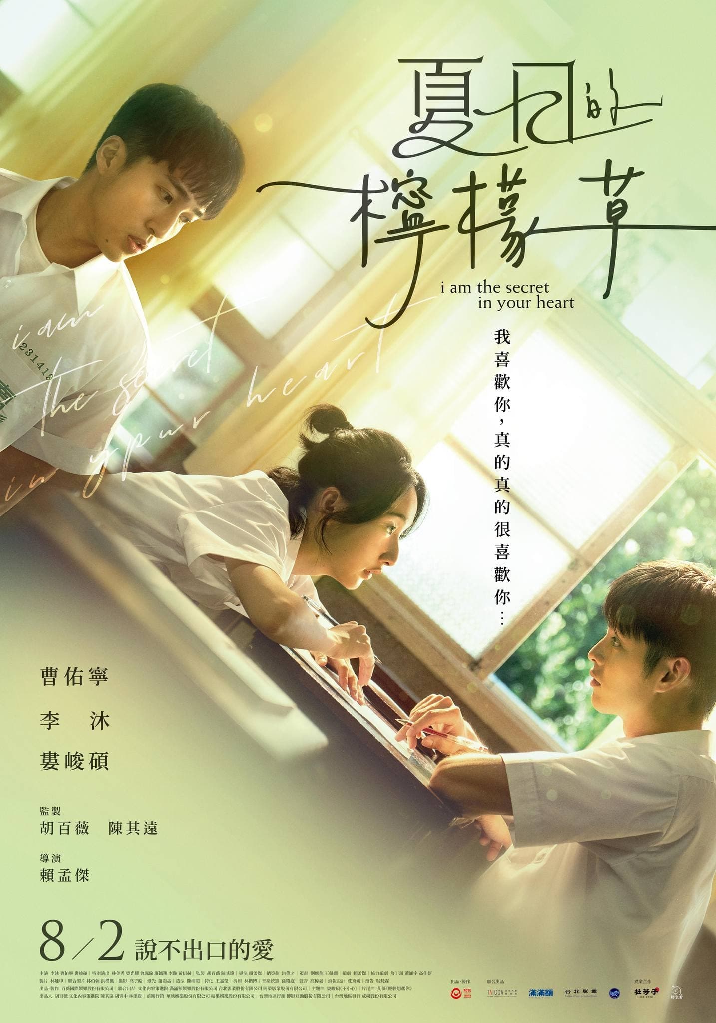 Cỏ Chanh Ngày Hè - I Am The Secret In Your Heart (2024)