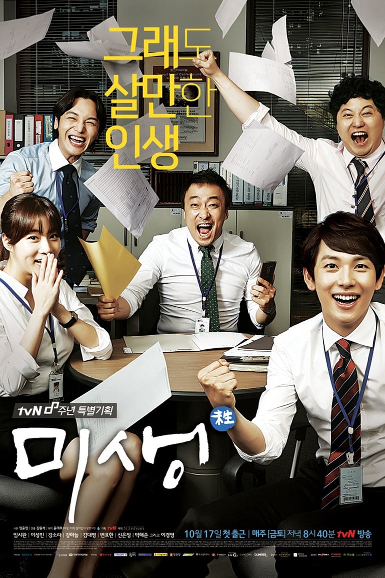 Mùi Đời - Misaeng Incomplete Life