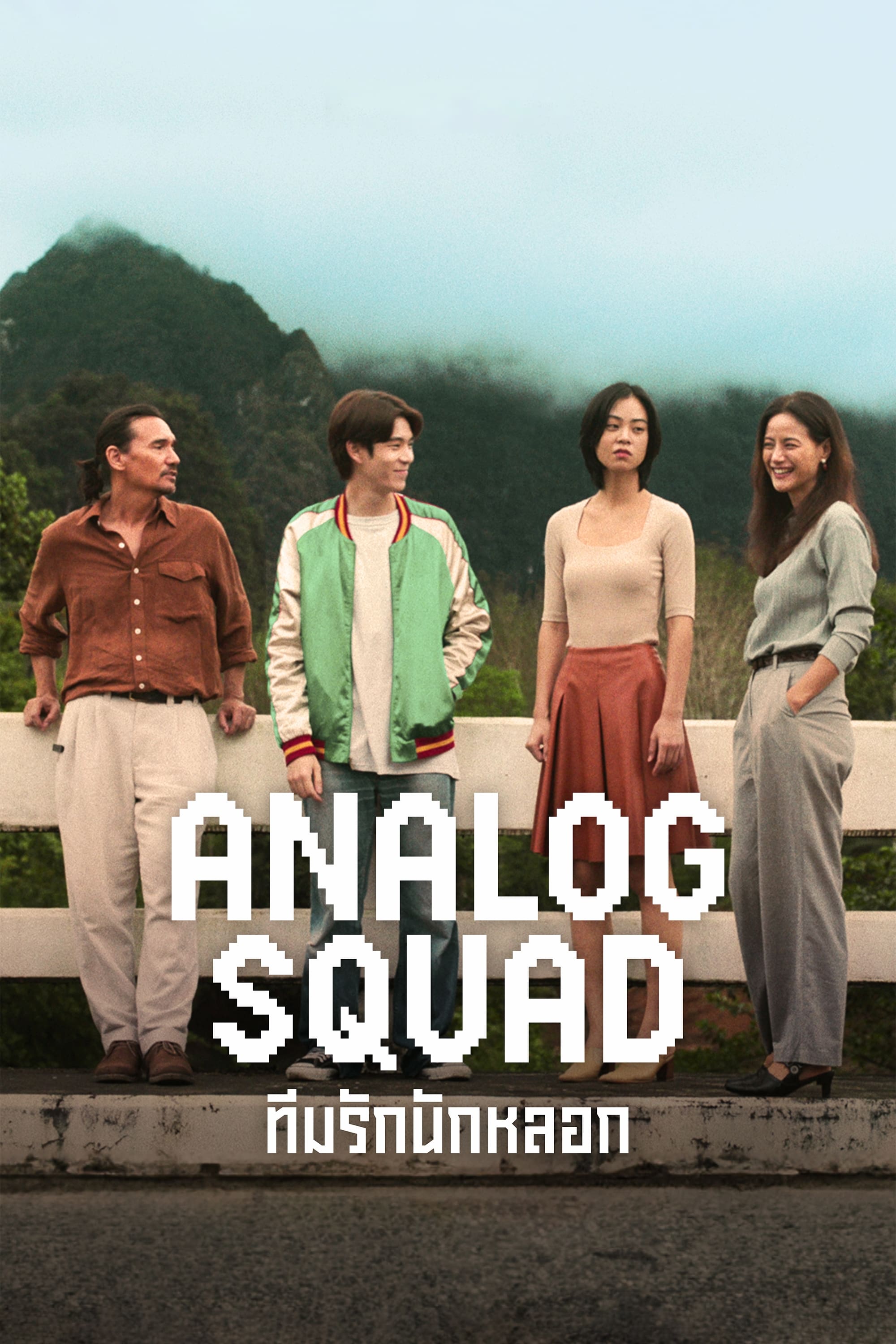 Biệt Đội Lừa Tình – Analog Squad