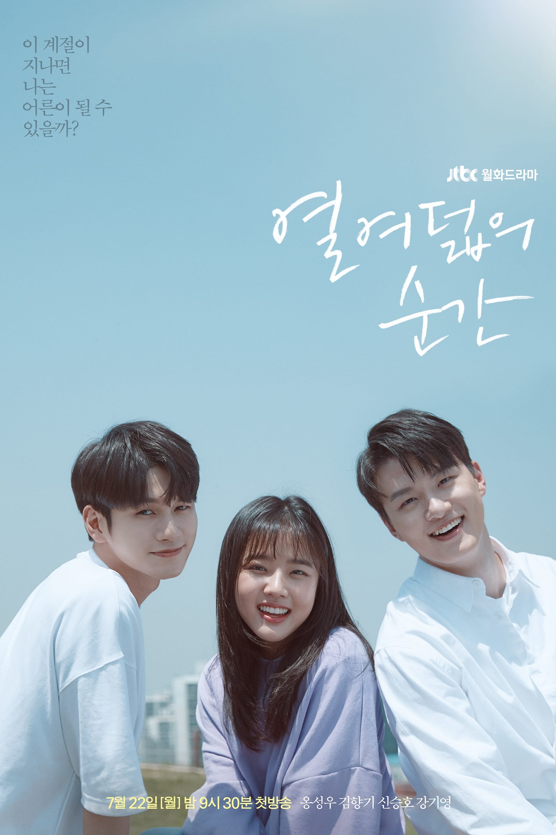 Khoảnh Khắc Tuổi 18 - At Eighteen (2019)