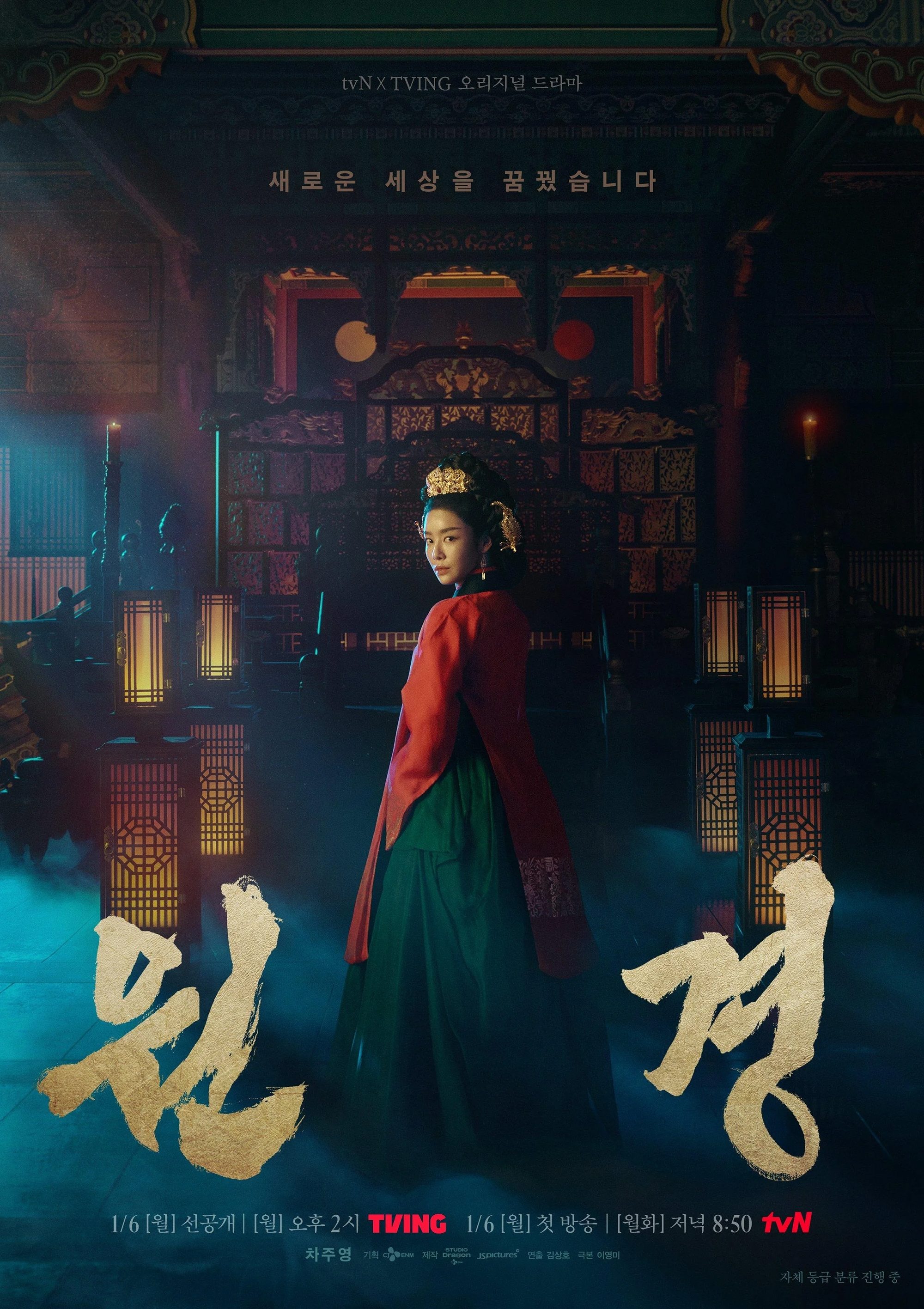 Vương Hậu Wongyeong – The Queen Who Crowns