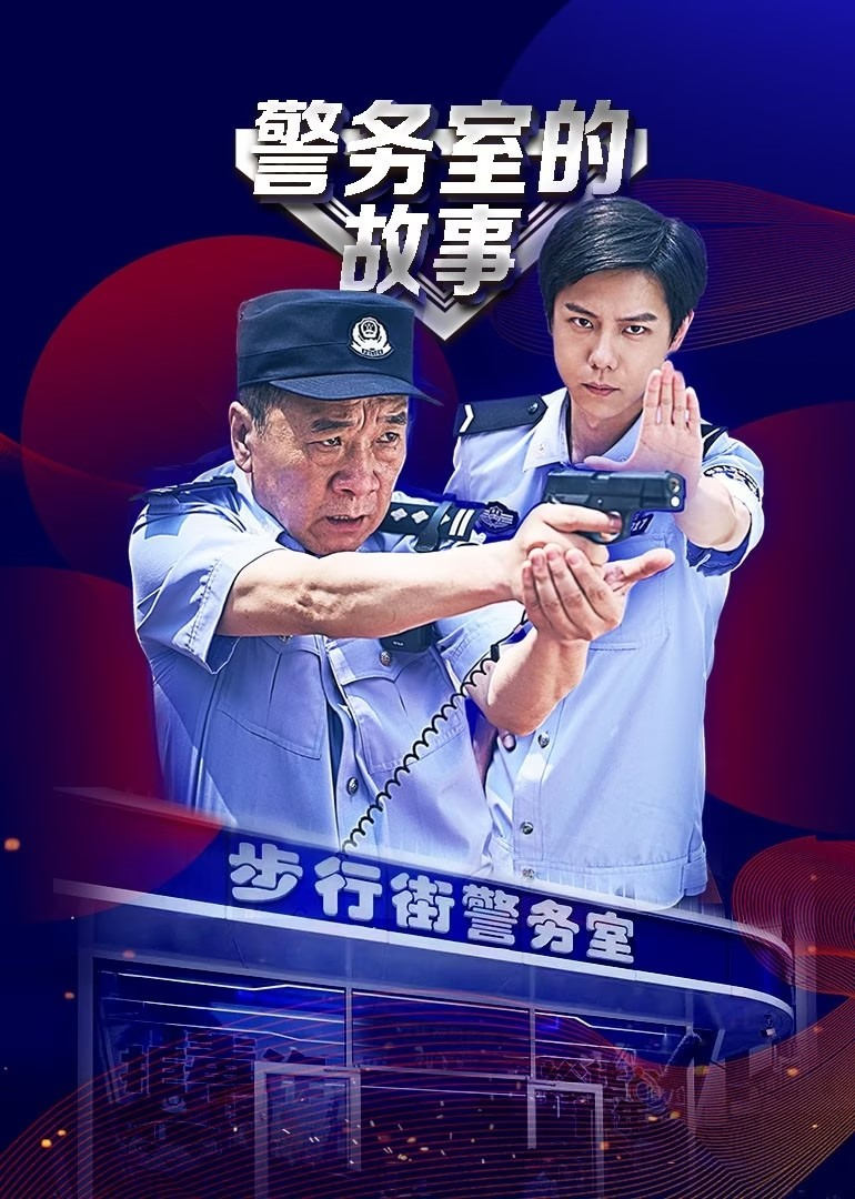 Chuyện Phòng Cảnh Sát – In The Line Of Duty