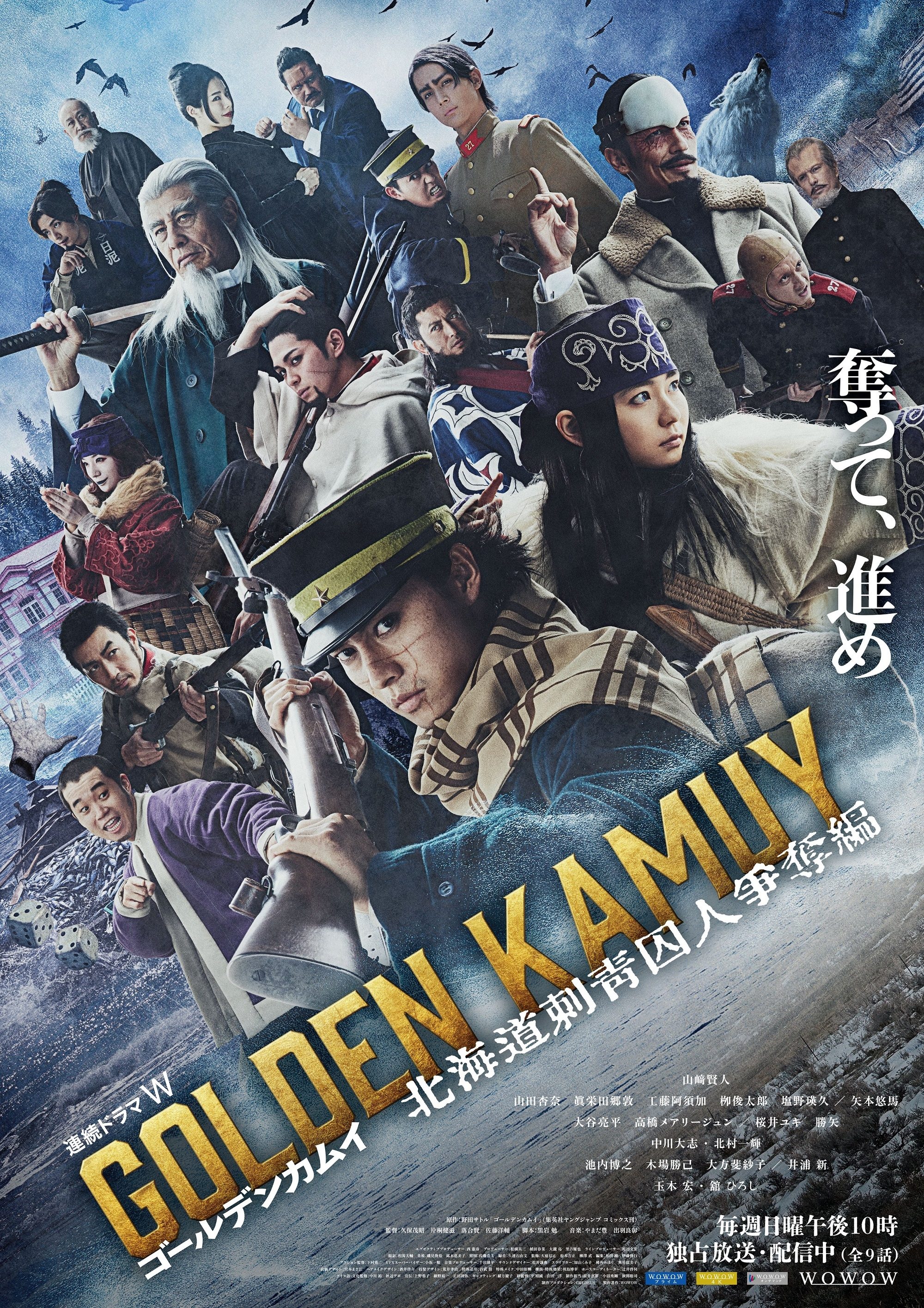 Golden Kamuy: Cuộc Săn Lùng Tù Nhân Ở Hokkaido (Golden Kamuy: The Hunt Of Prisoners In Hokkaido) [2024]