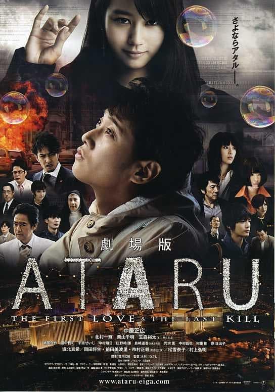 Ataru: Mối Tình Đầu Và Lần Giết Cuối Cùng (Ataru: The First Love & The Last Kill) [2013]