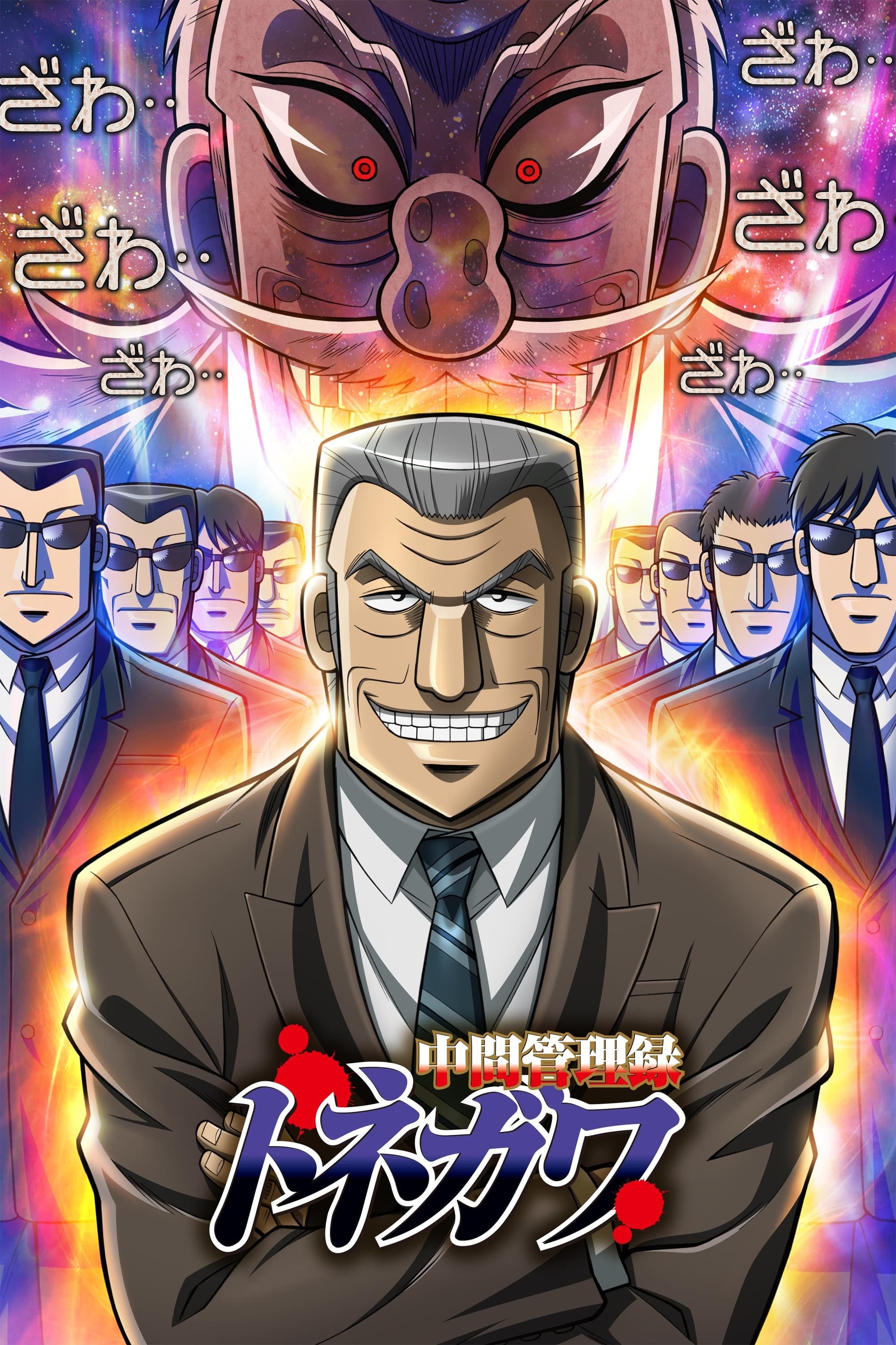 Quản Lý Cấp Trung Tonegawa – Mr Tonegawa Middle Management Blues