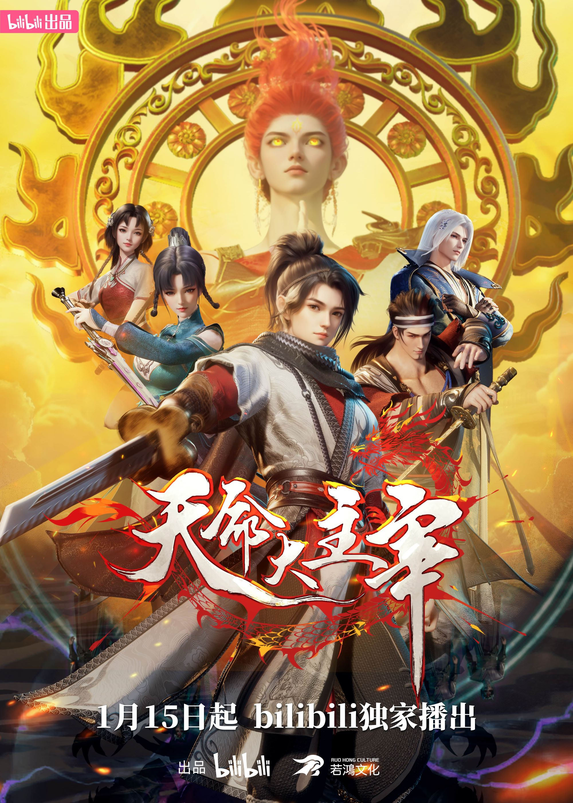 Thiên Mệnh Đại Chúa Tể (The Destiny Ruler) [2025]