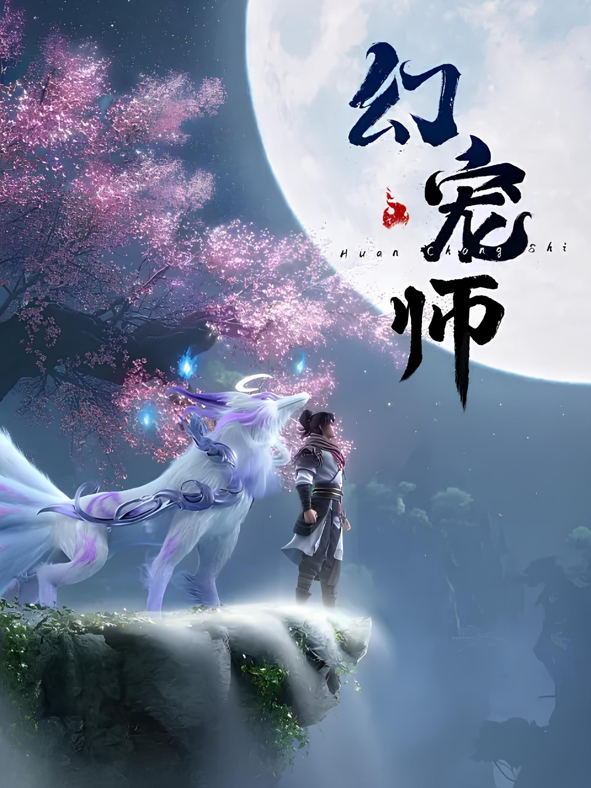 Huyễn Sủng Sư (The Charm Of Soul Pets) [2024]