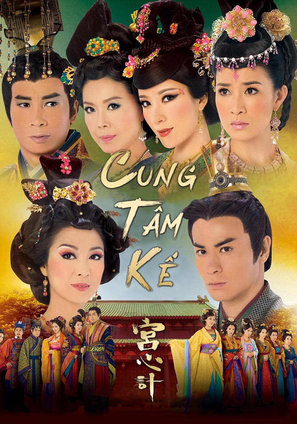 Cung Tâm Kế