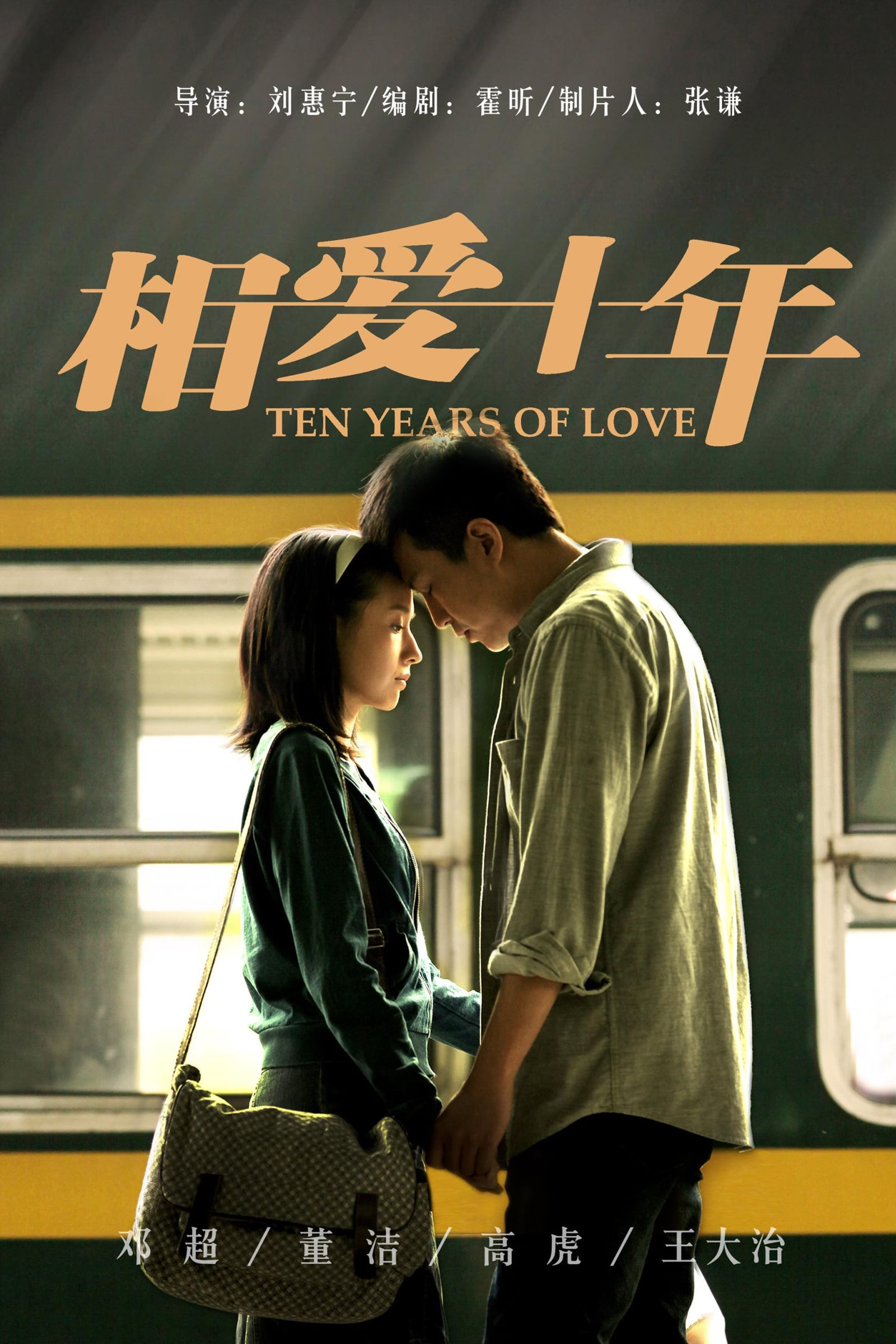 Mười Năm Yêu Em - Ten Years Of Love (2014)