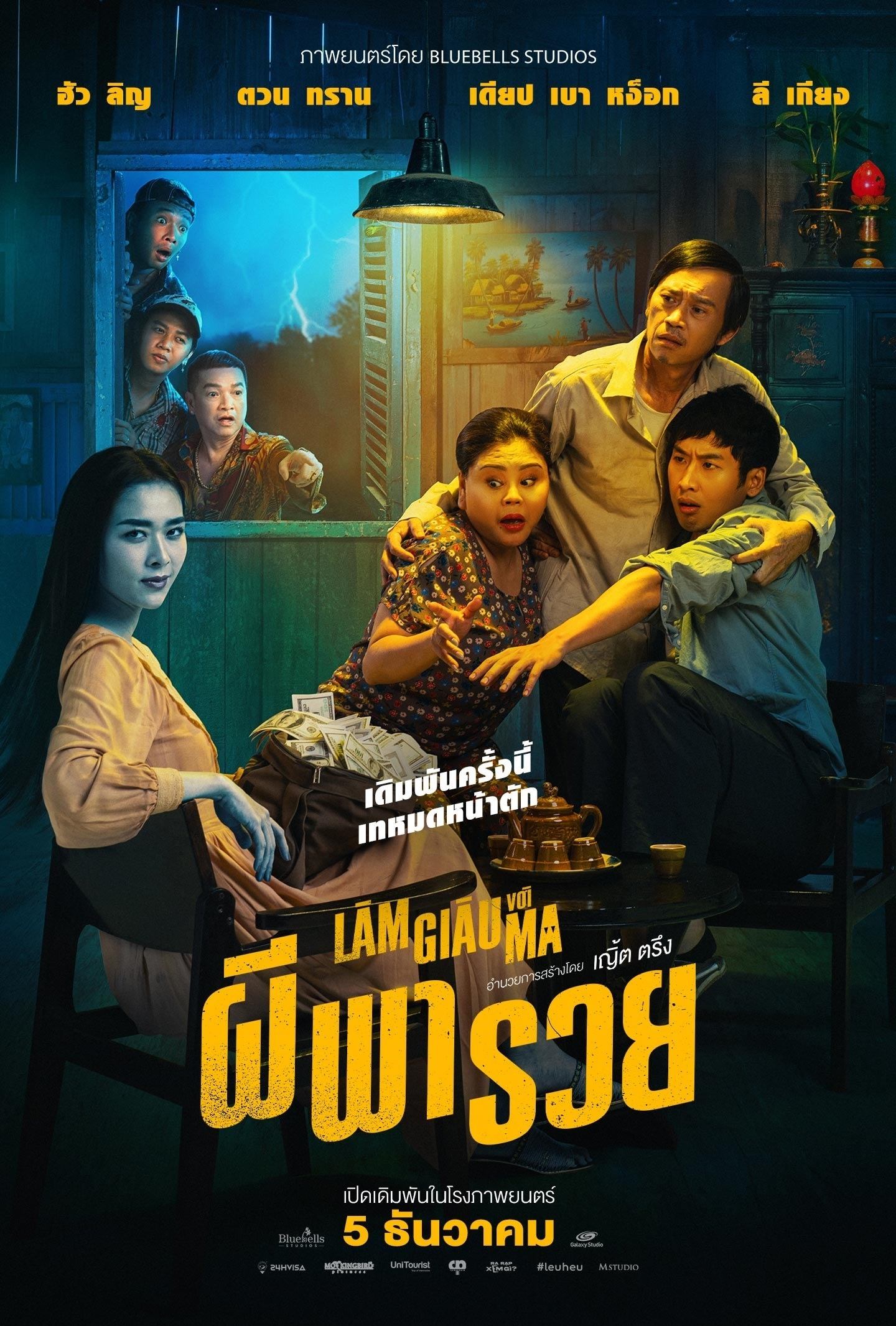 Phim Làm Giàu Với Ma