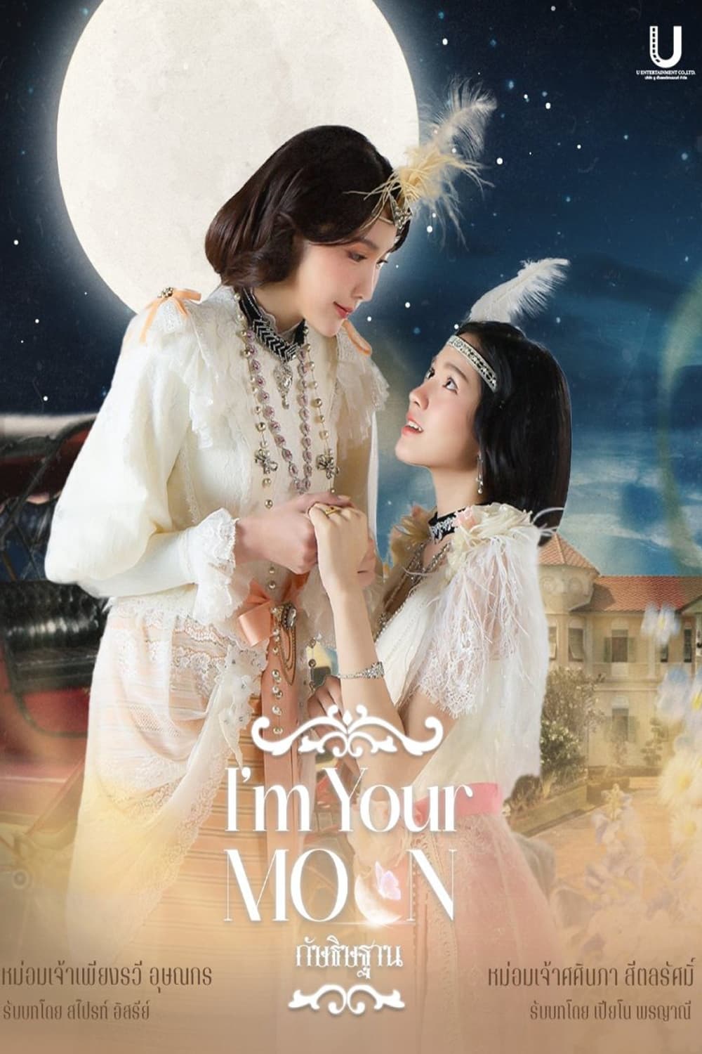 Lời Thề Nguyện Ánh Trăng – I’m Your Moon