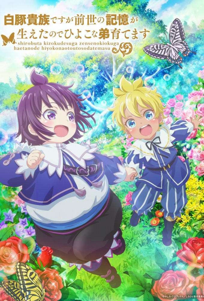 SHIROHIYO - Reincarnated as a Neglected Noble: Raising My Baby Brother with Memories from My Past Life