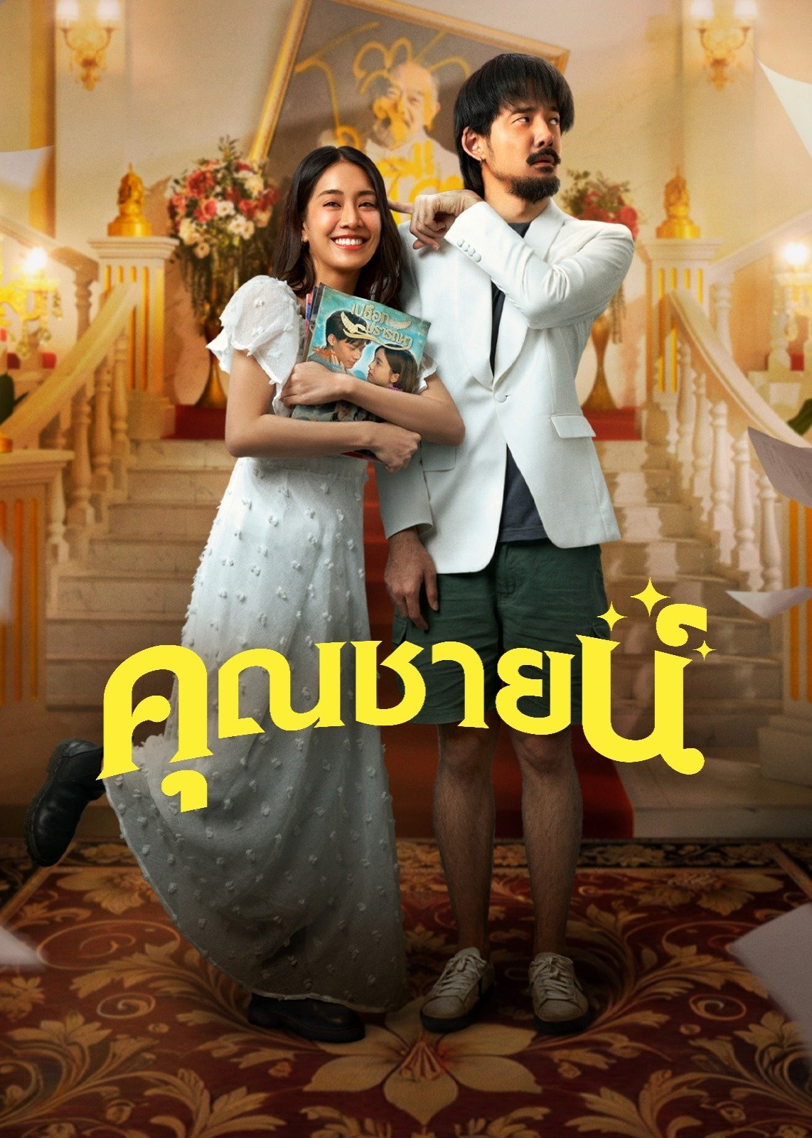 Phim Chuyện Tình Khuôn Mẫu