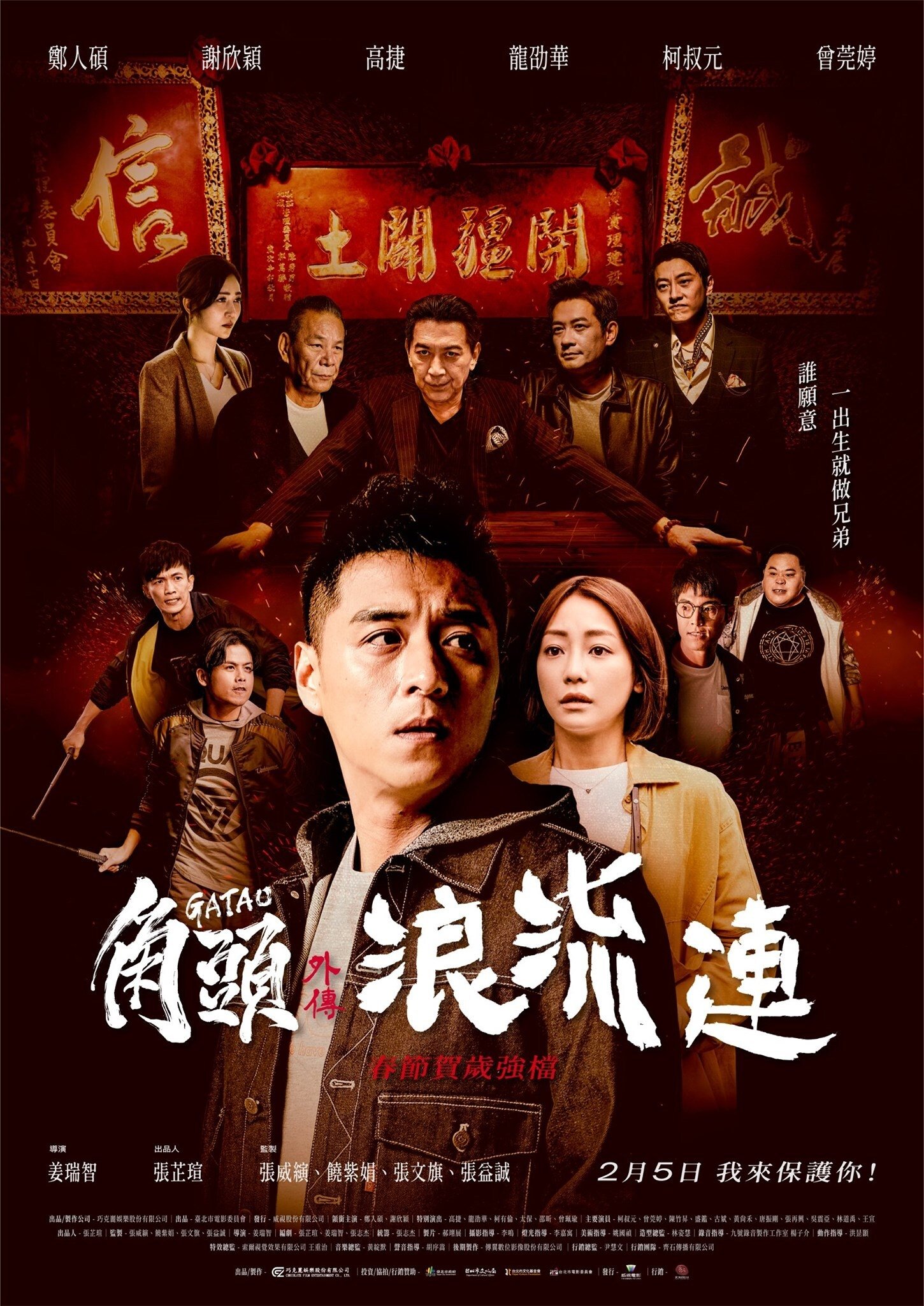 Đầu Đảng Giang Hồ Ngoại Truyện: Kẻ Lang Thang - Gatao: The Last Stray