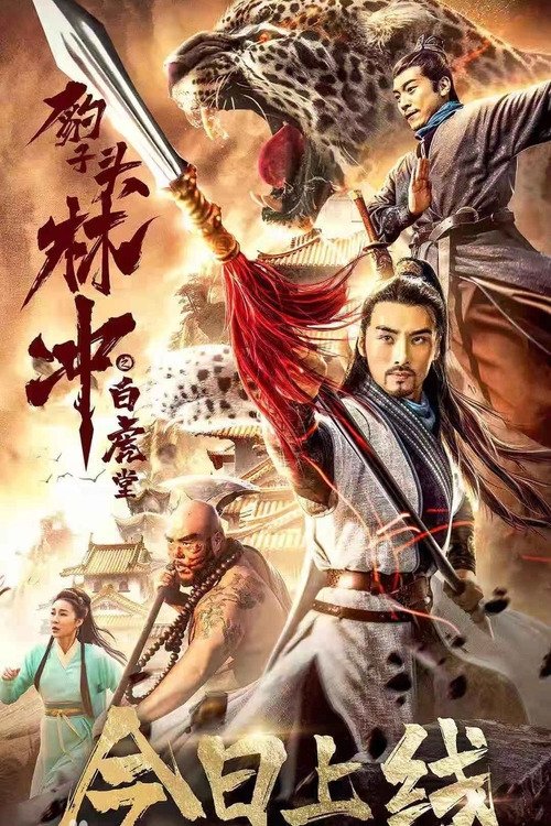 Phim Anh Hùng Lâm Xung 1 : Vụ Án Bạch Hổ Đường