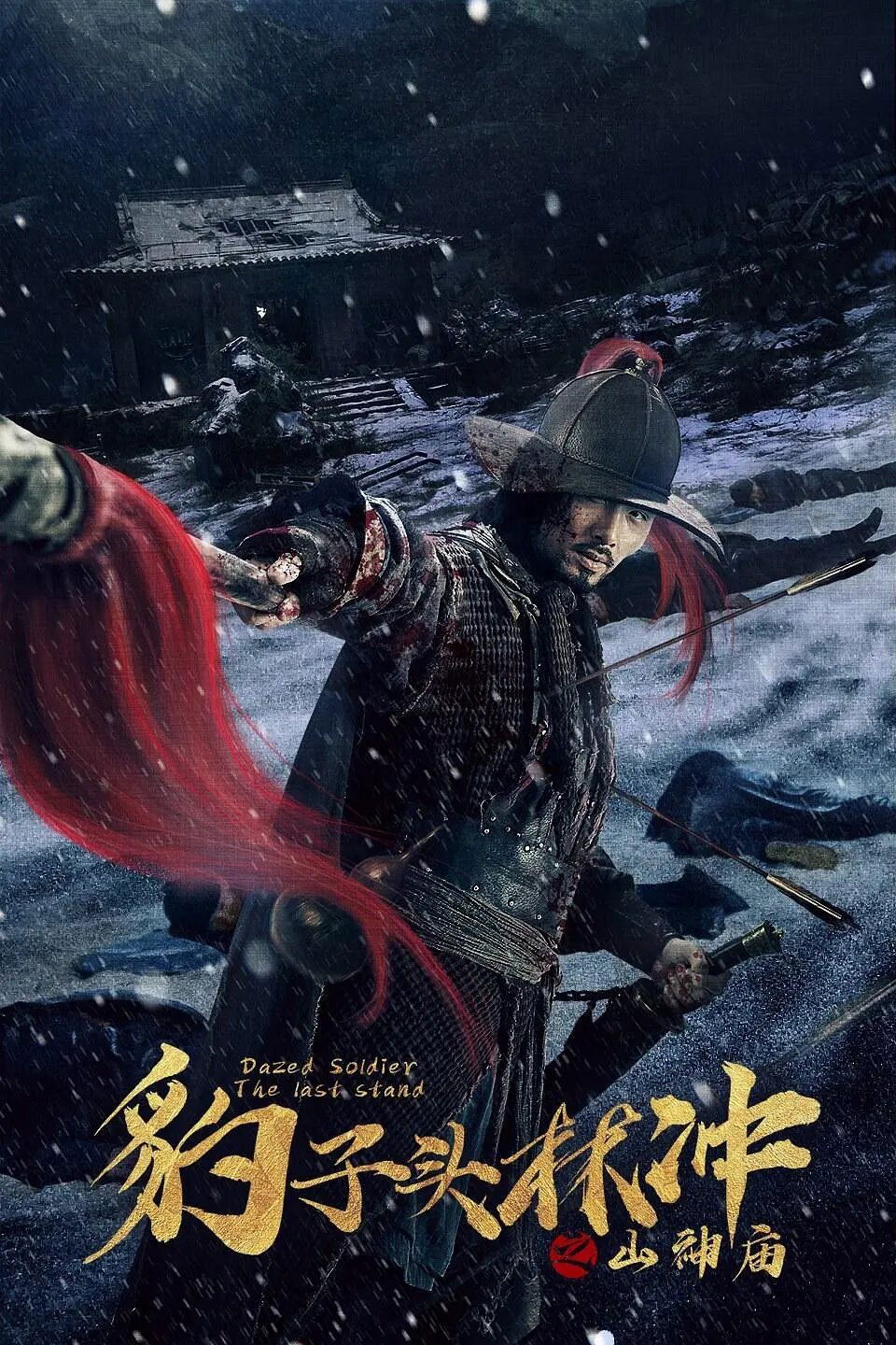 Phim Anh Hùng Lâm Xung 3 : Miếu Sơn Thần