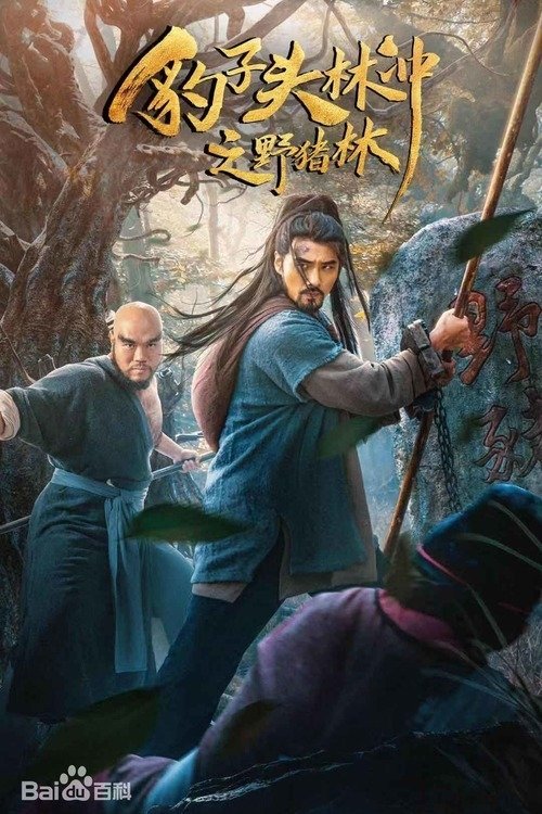 Phim Anh Hùng Lâm Xung 2 : Dã Trư Lâm