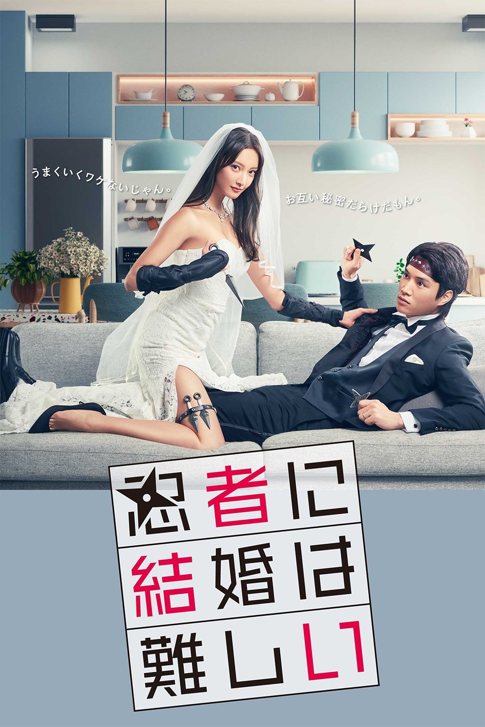 Hôn Nhân Thật Khó Với Ninja - Marriage Is Difficult For A Ninja (2023) Hôn Nhân Thật Khó Với Ninja - Marriage Is Difficult For A Ninja (2023)