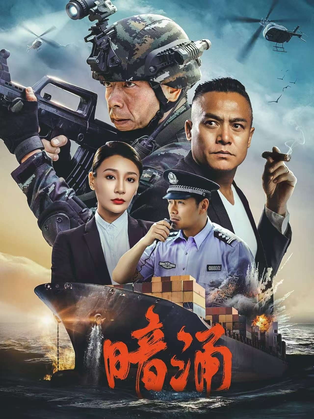 Dòng Nước Ngầm - Undercurrent (2025) Dòng Nước Ngầm - Undercurrent (2025)
