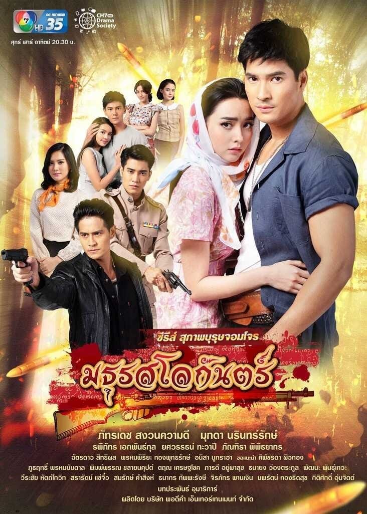 Âm Thanh Địa Ngục - Maturot Lohgan (2019) Âm Thanh Địa Ngục - Maturot Lohgan (2019)