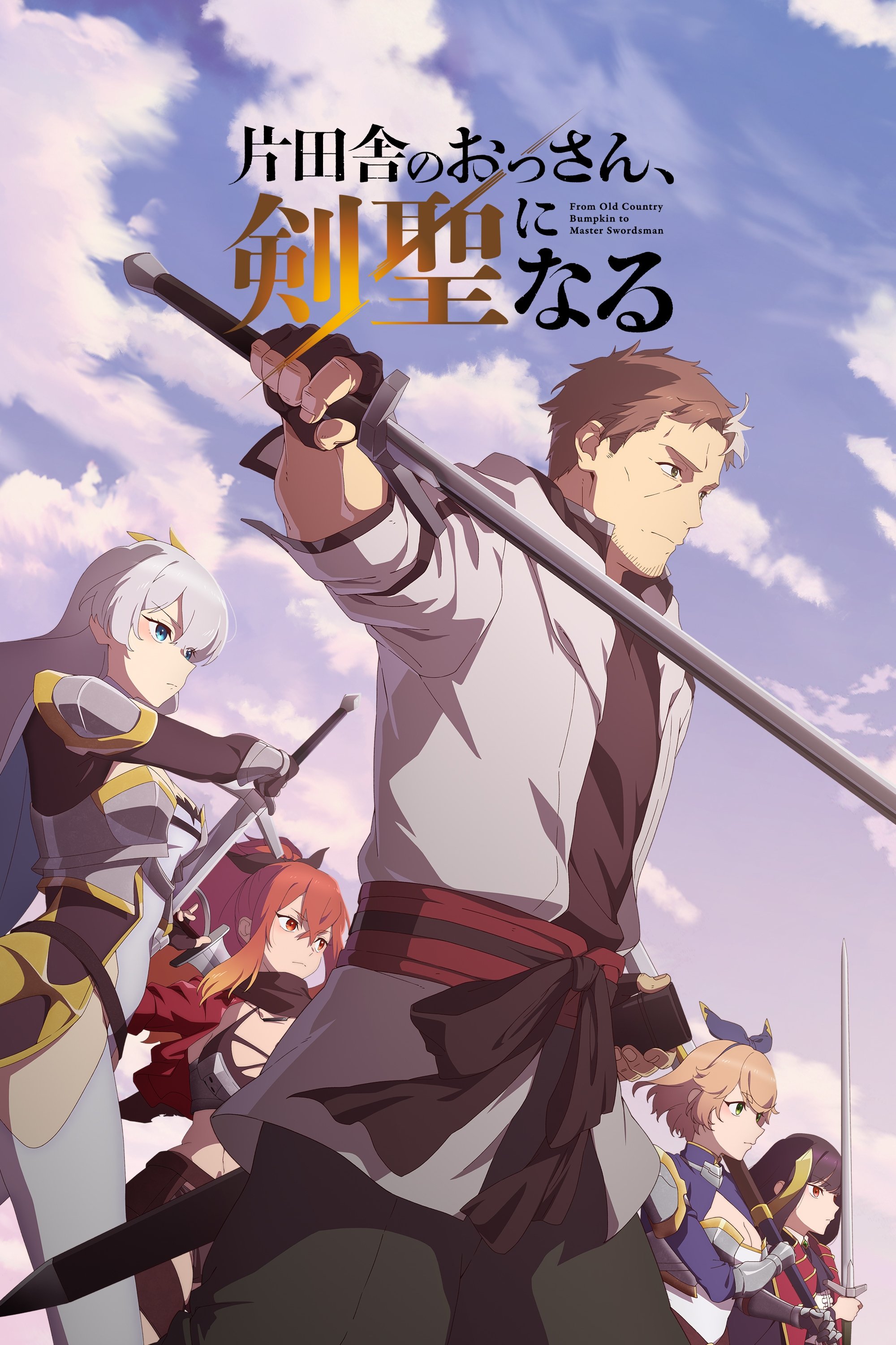 Ông Chú Nhà Quê Trở Thành Thánh Kiếm - From Old Country Bumpkin to Master Swordsman / Katainaka no Ossan, Kensei ni Naru (2025)