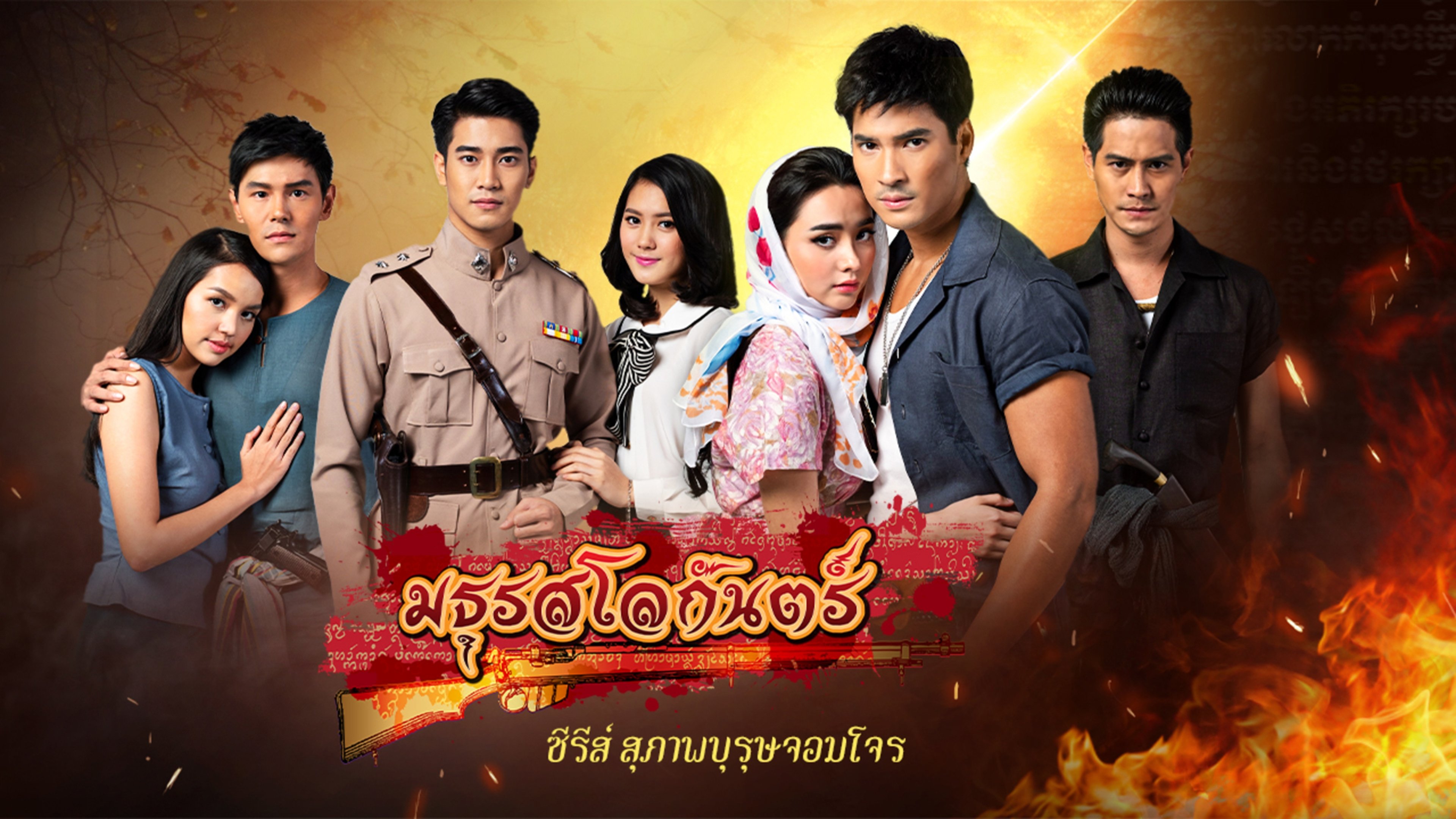 Âm Thanh Địa Ngục - Maturot Lohgan