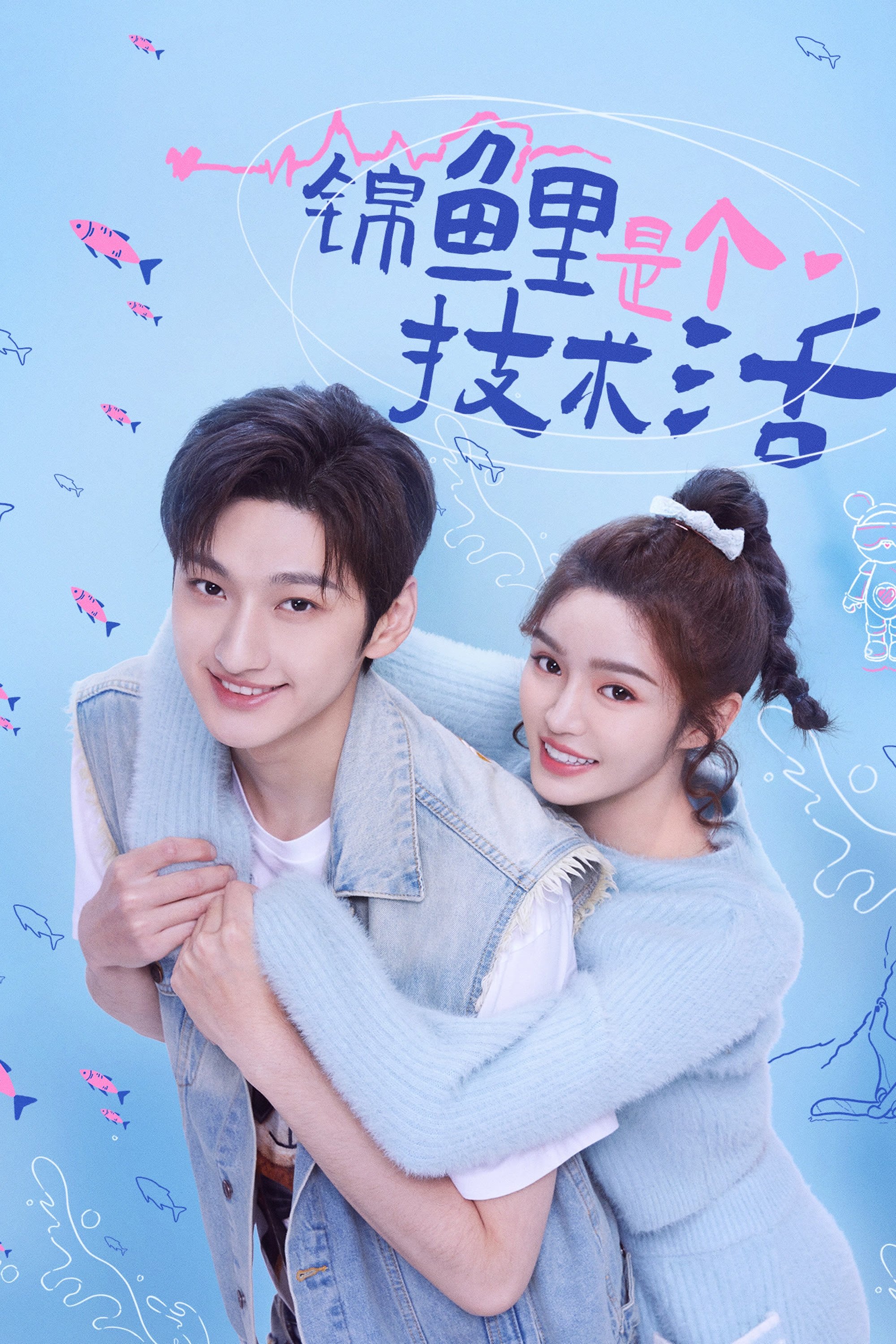 May Mắn Cũng Là Một Nghề - Miss Lucky Go! (2023)