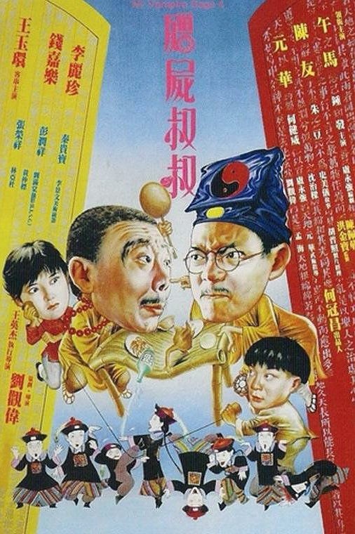 Cương Thi Tiên Sinh 4: Cương Thi Thúc Thúc - Mr Vampire Saga 4 (1988)
