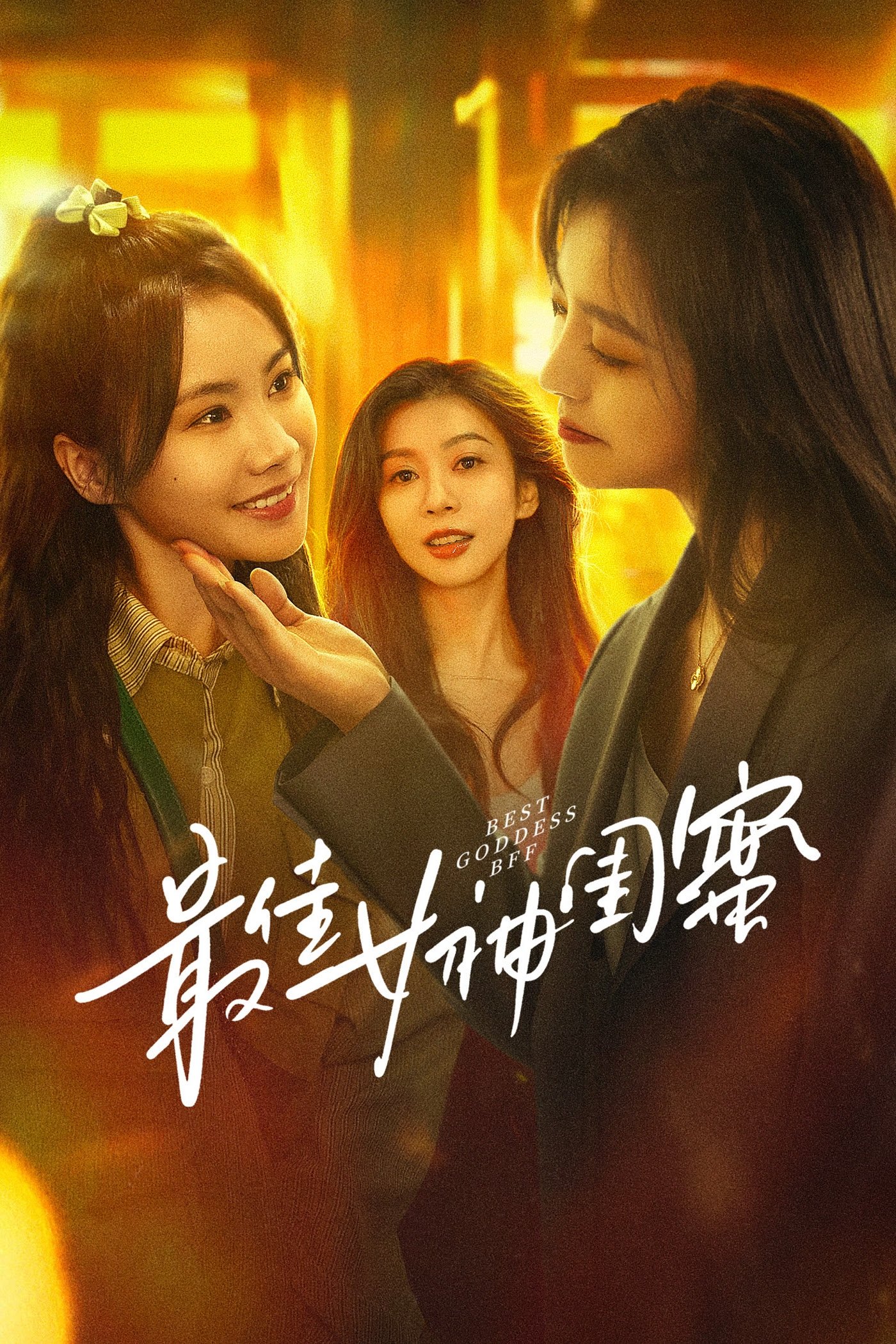 Bạn Thân Tuyệt Vời Nhất Của Nữ Thần - Best Goddess BFF (2025)