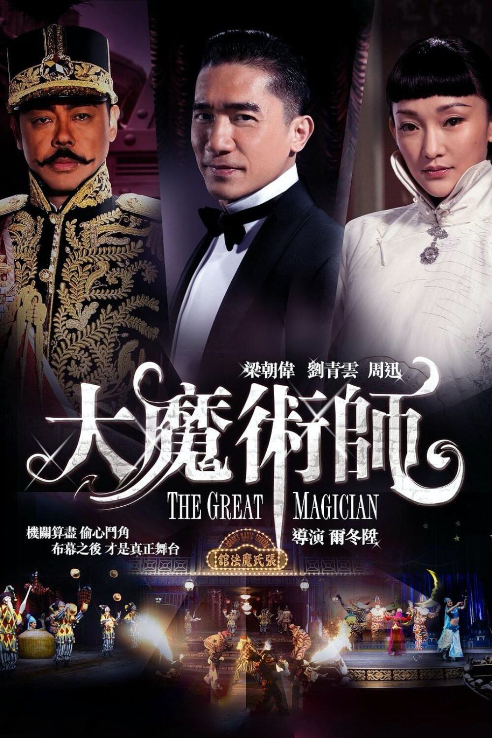 Poster of Đại Ma Thuật Sư