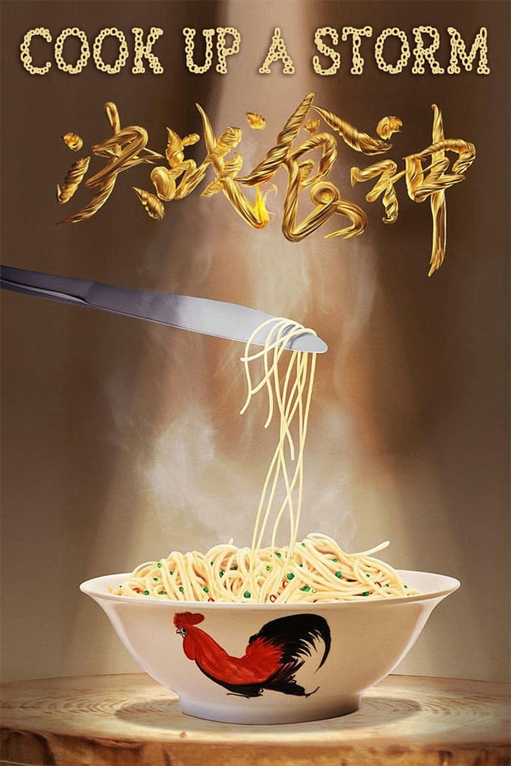 Quyết Chiến Thực Thần - Cook Up a Storm (2017)