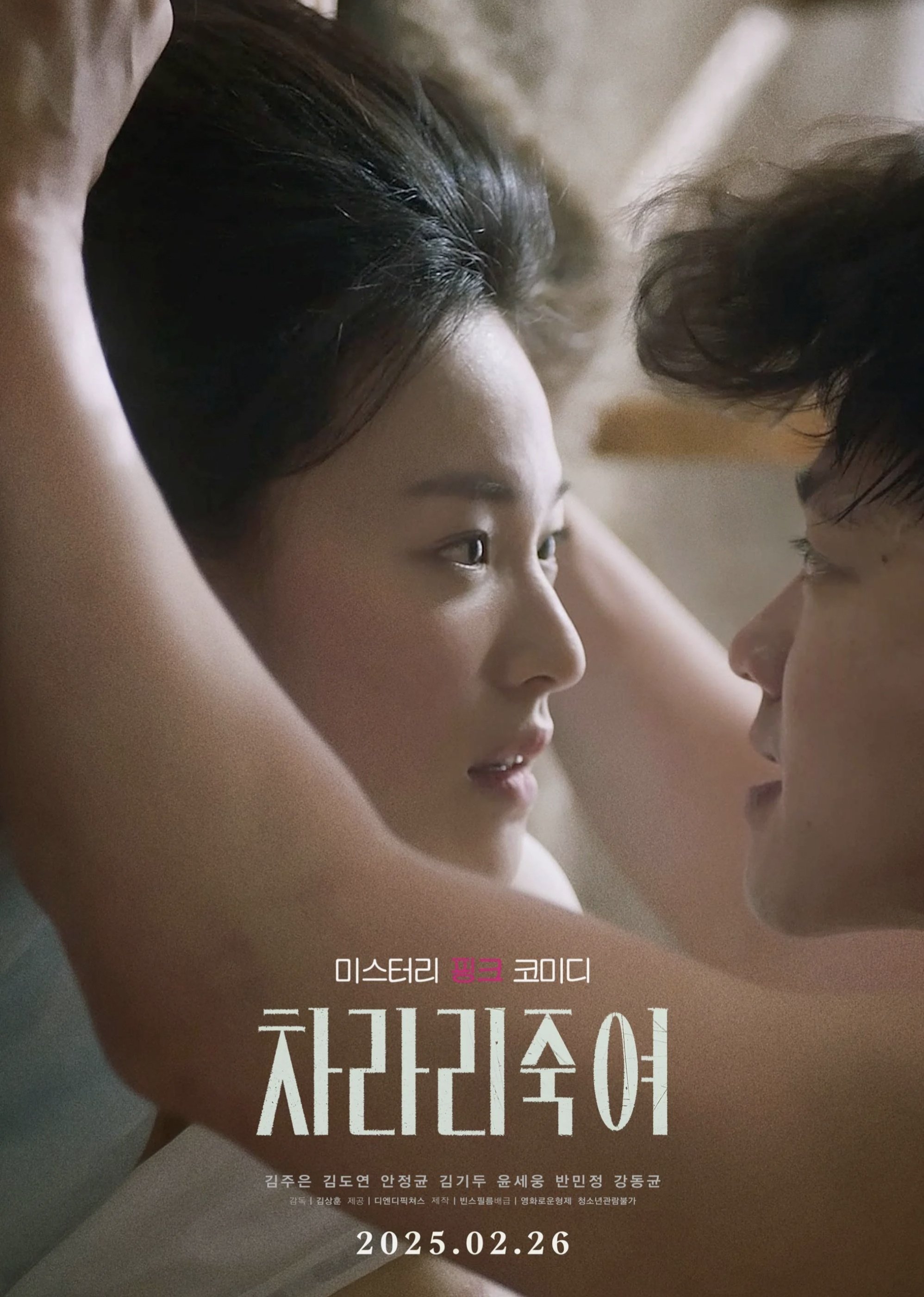 Vòng Xoáy Dục Vọng - I Would Rather Kill You (2025)