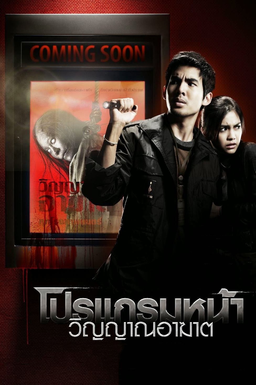Sớm Trở Lại - Coming Soon (2008)
