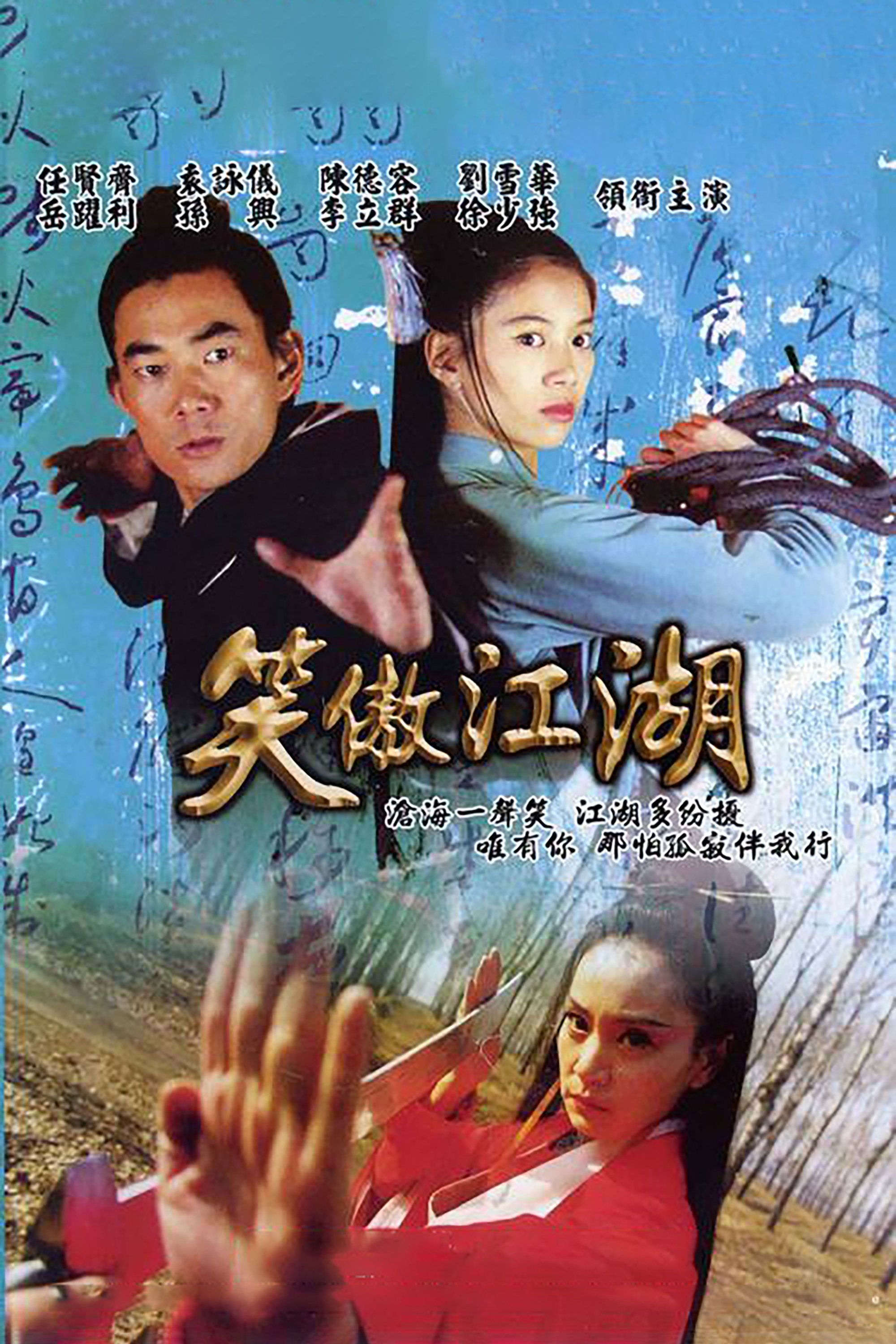 Phim Tiếu Ngạo Giang Hồ ghienphim