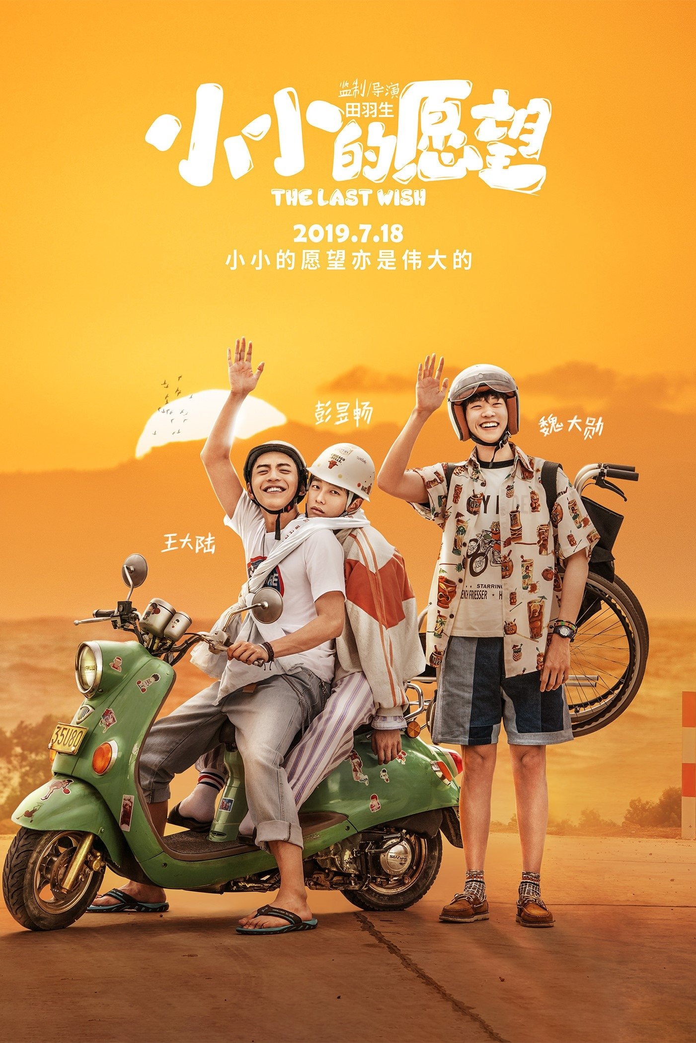 Điều Ước Nhỏ Nhoi - The Last Wish (2019)