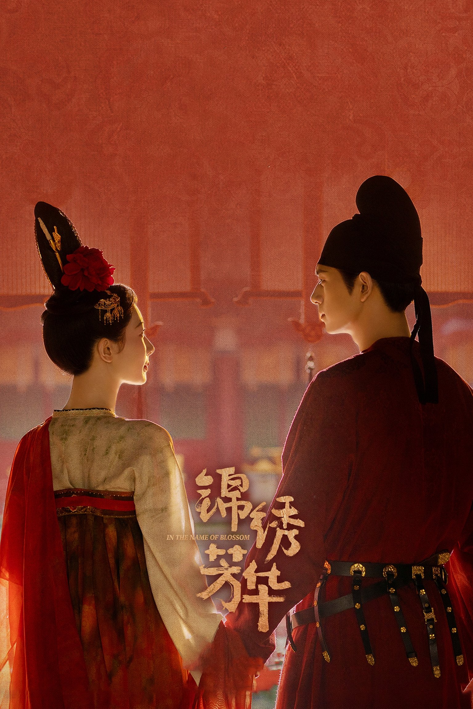 Quốc Sắc Phương Hoa