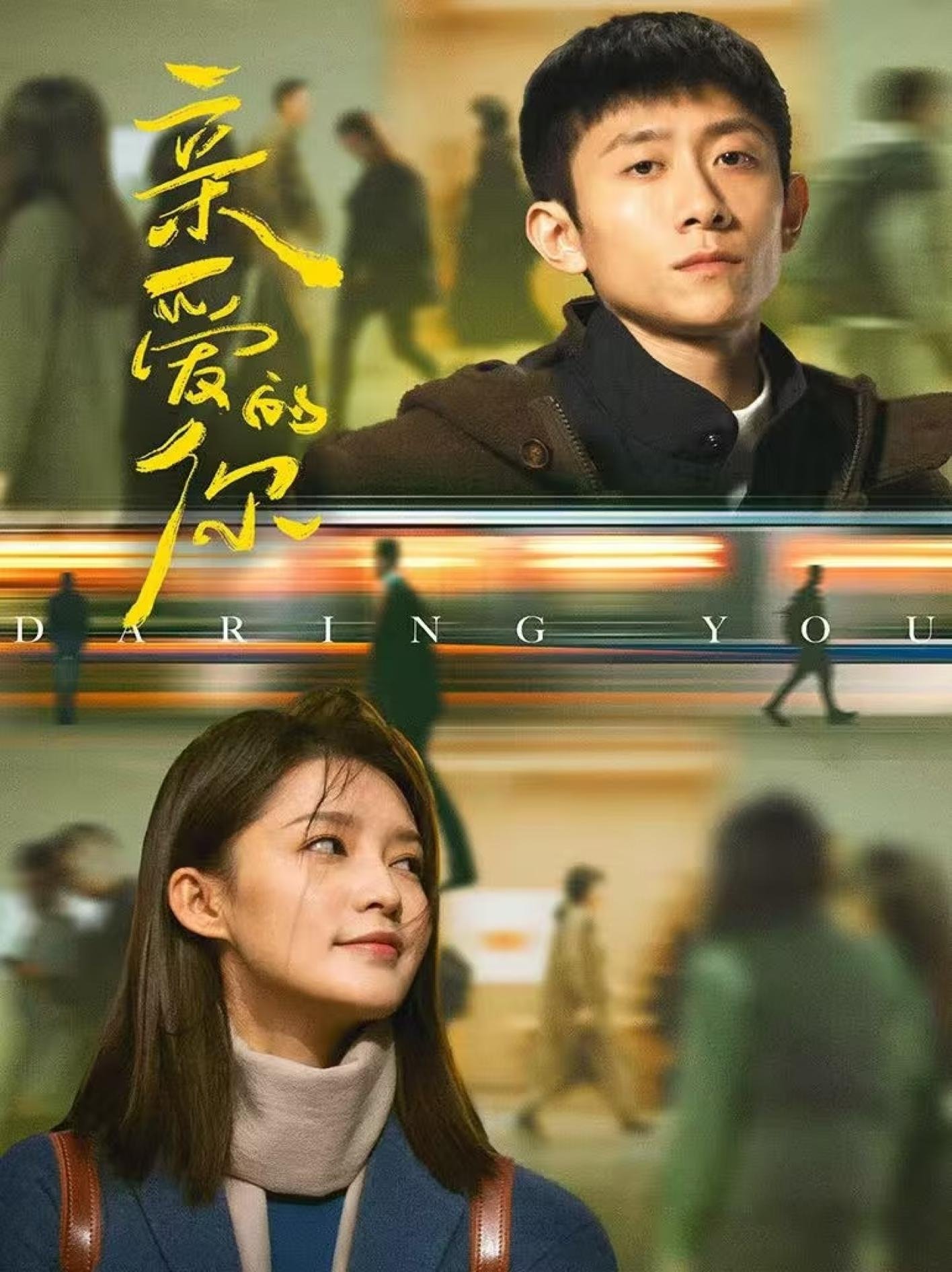 Em Yêu Dấu - The Wonderful World (2025)