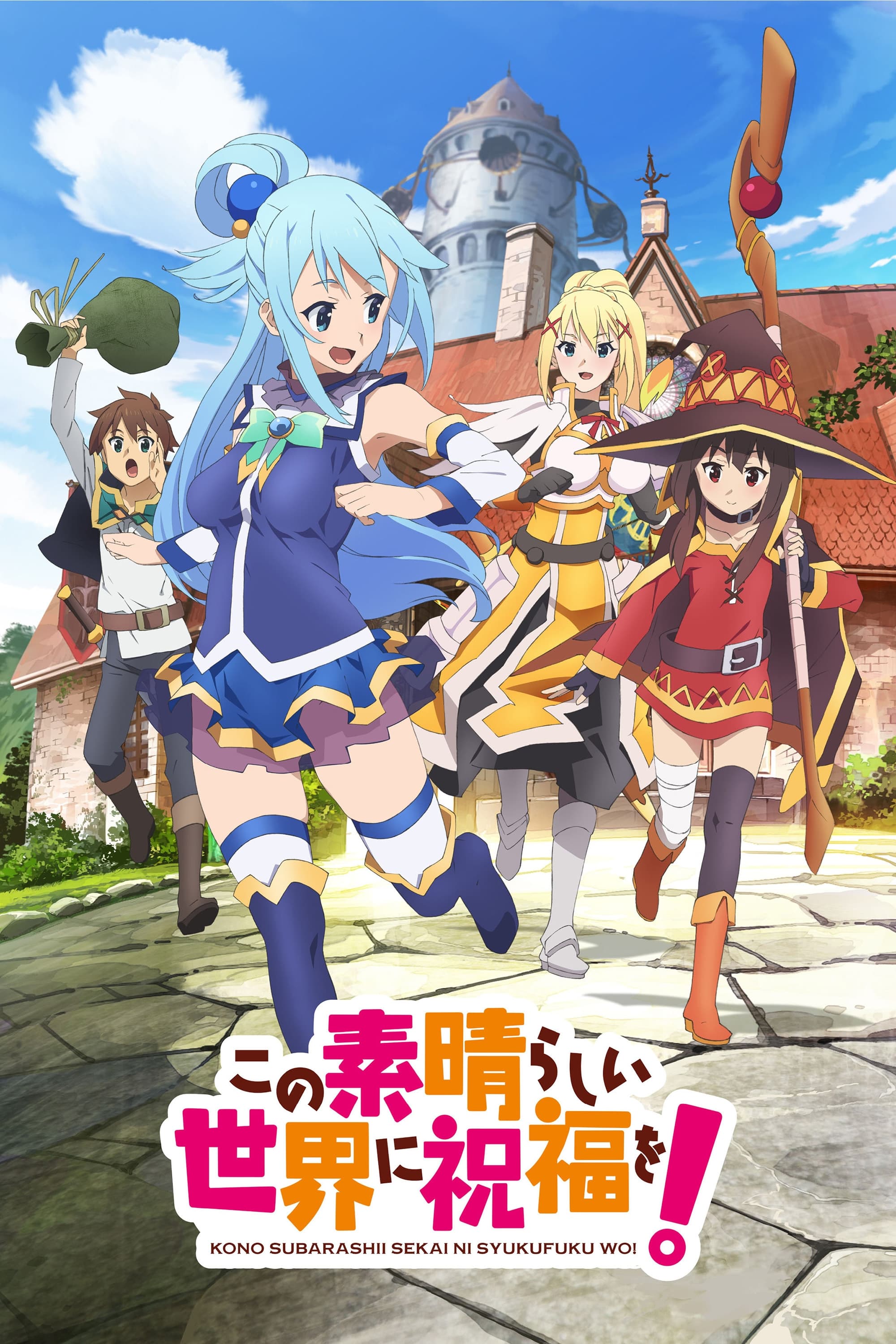 Phúc Lành Cho Thế Giới Tuyệt Vời Này - KonoSuba God's Blessing On This Wonderful World! (2016)