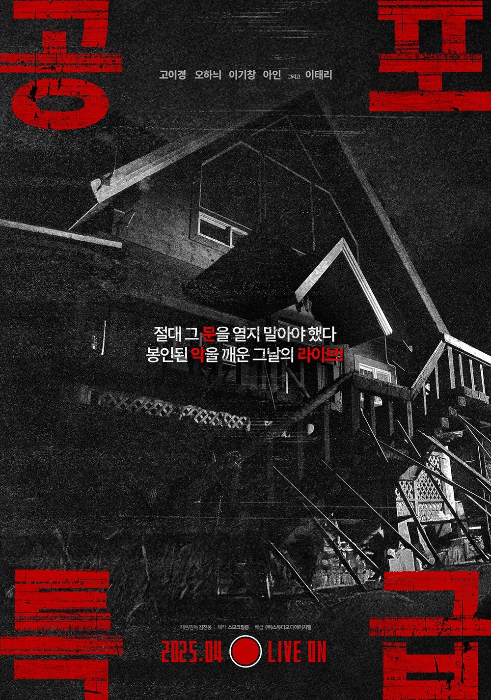 Bóng Ma Cõi Mạng - Horror Express (2025)