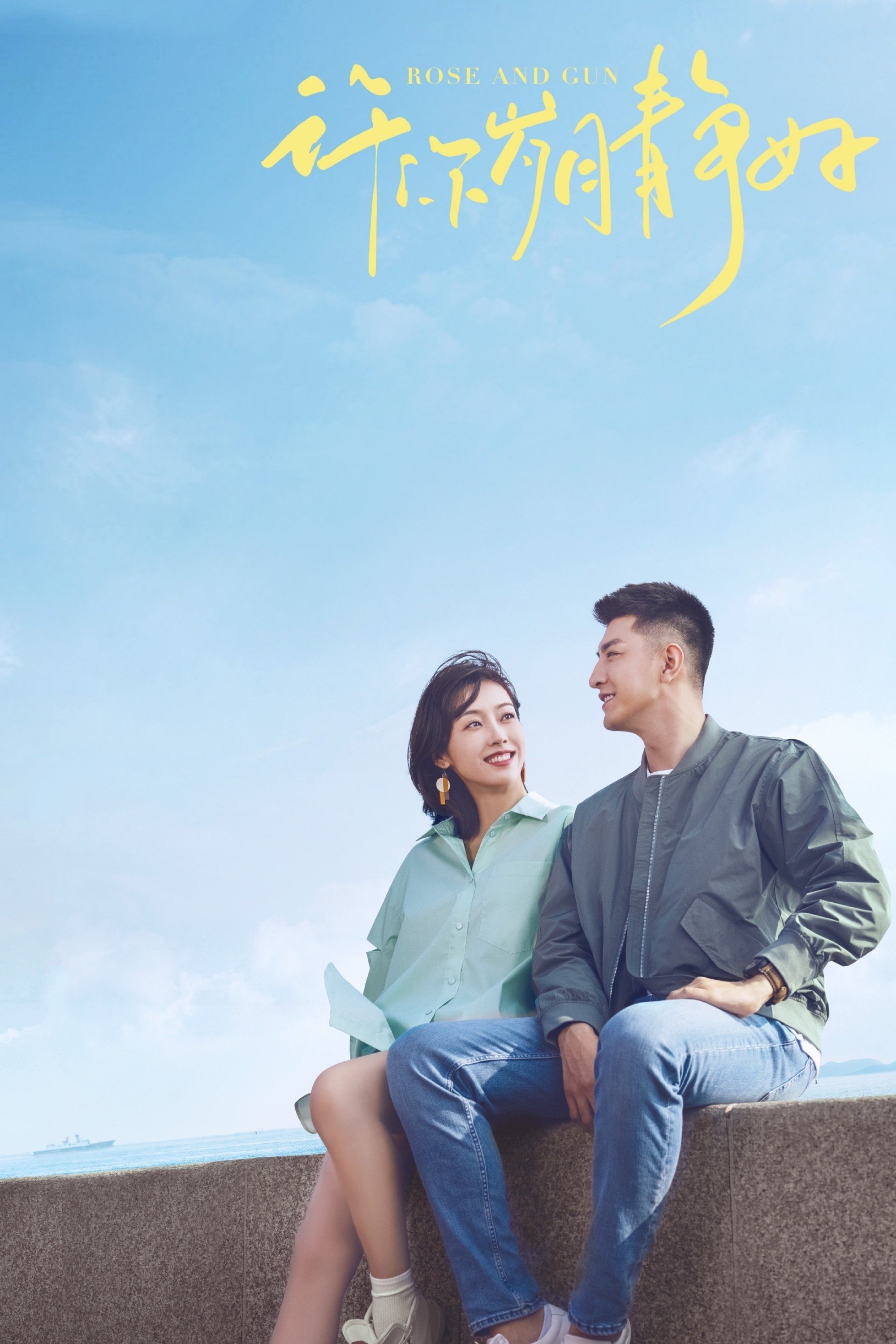 Yêu Sắc Xanh Biển Cả - Rose And Gun (2025)