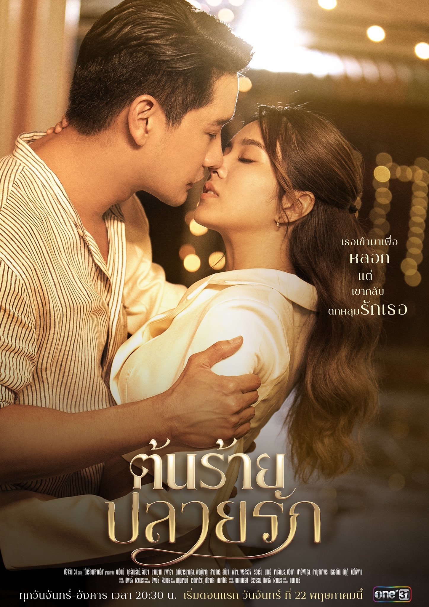 Lương Duyên Ngang Trái - Unhating You (2023)