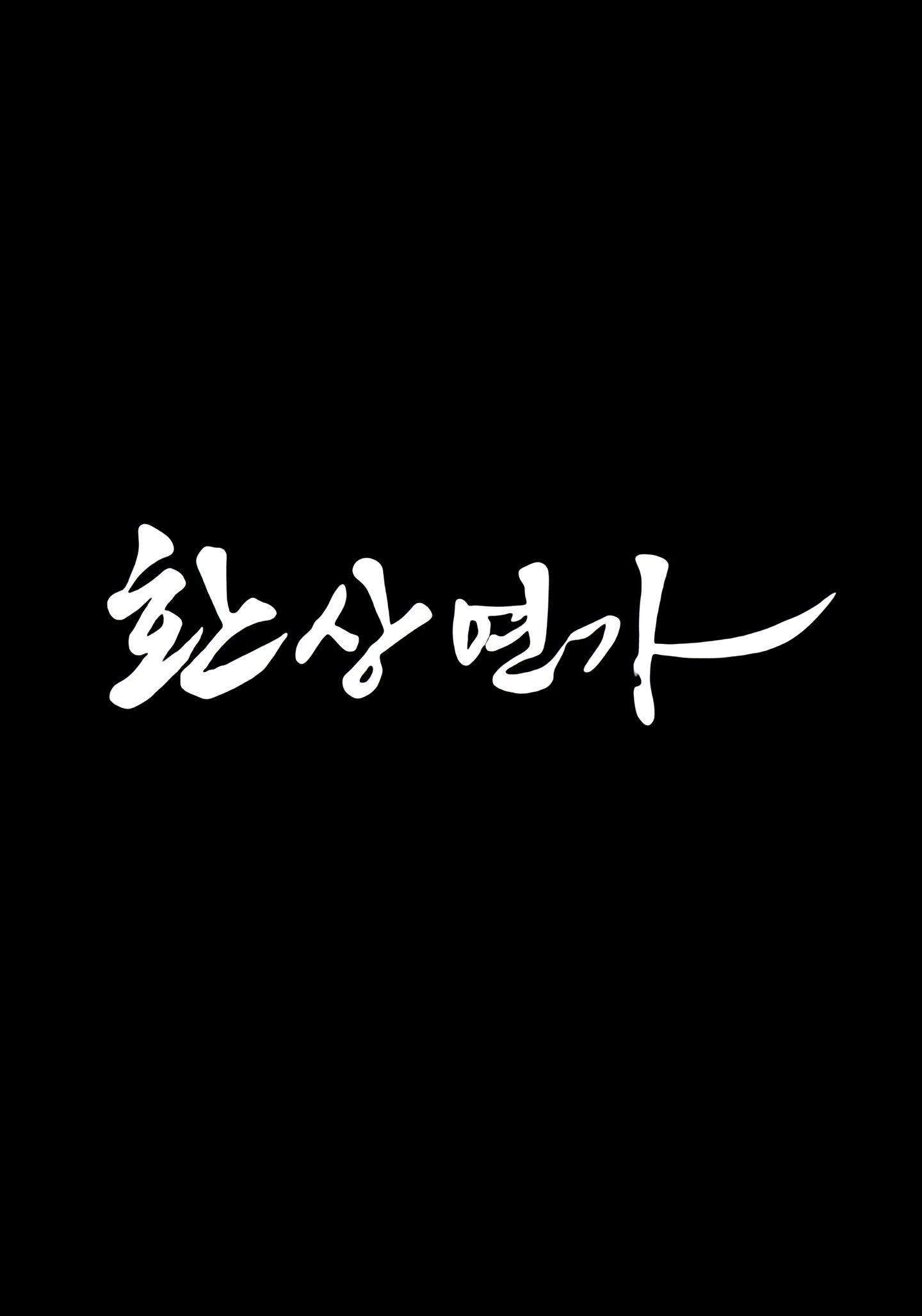Tình Ca Ảo Mộng - Love Song For Illusion (2024)