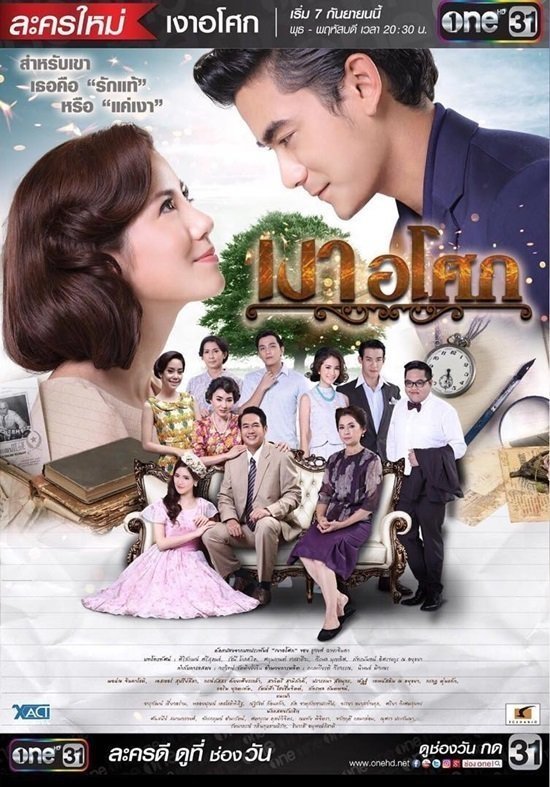 Yêu Giùm Cô Chủ - Asoke's Shadow (2016)