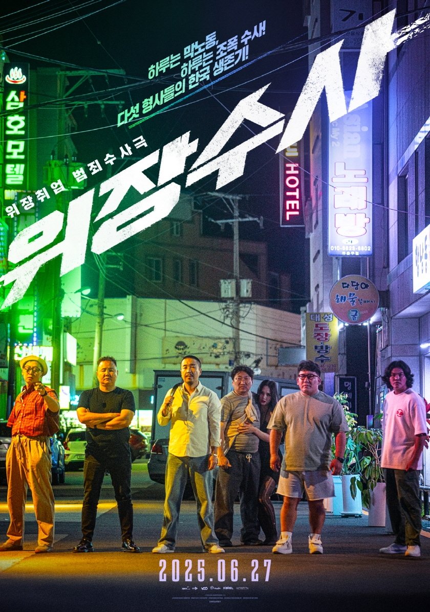 Mật Vụ Nằm Vùng (In Da House 3: In Korea) 2025