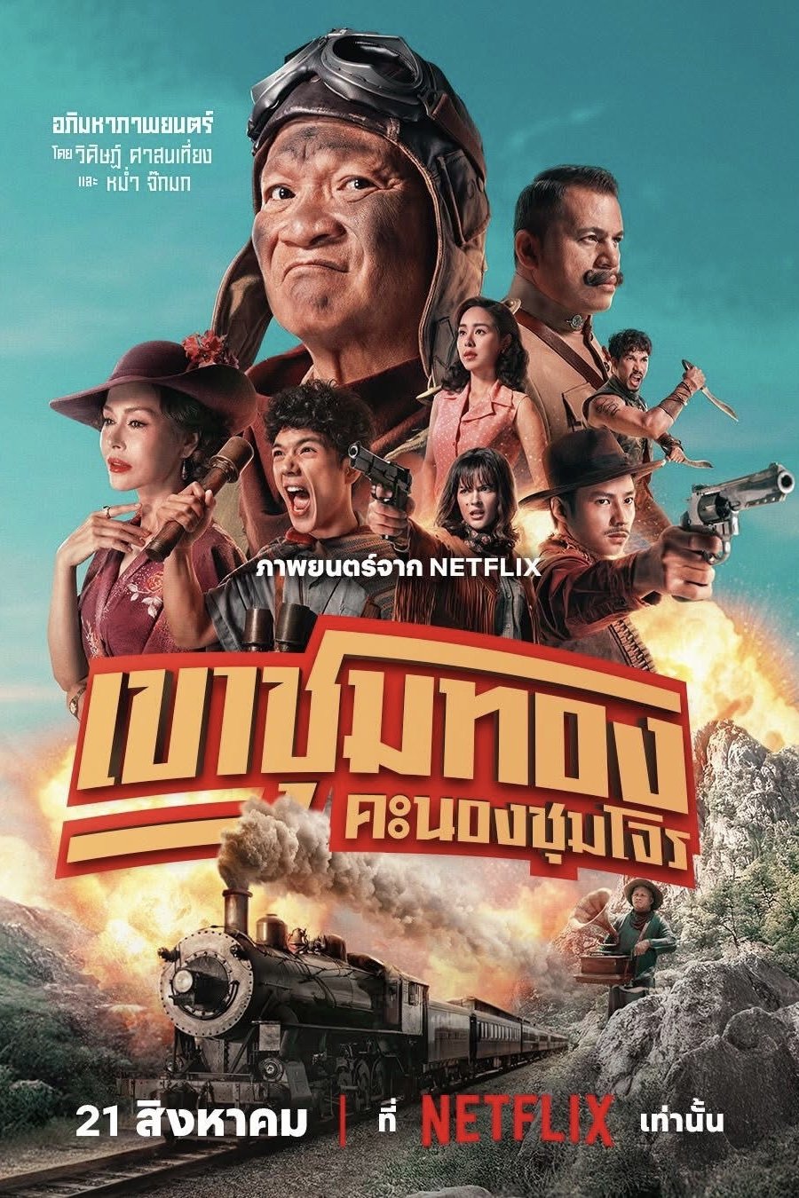 Phim Băng Trộm Săn Vàng