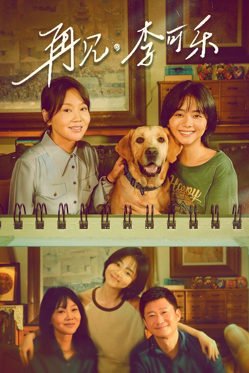 Poster of Tạm Biệt, Lý Khả Lạc