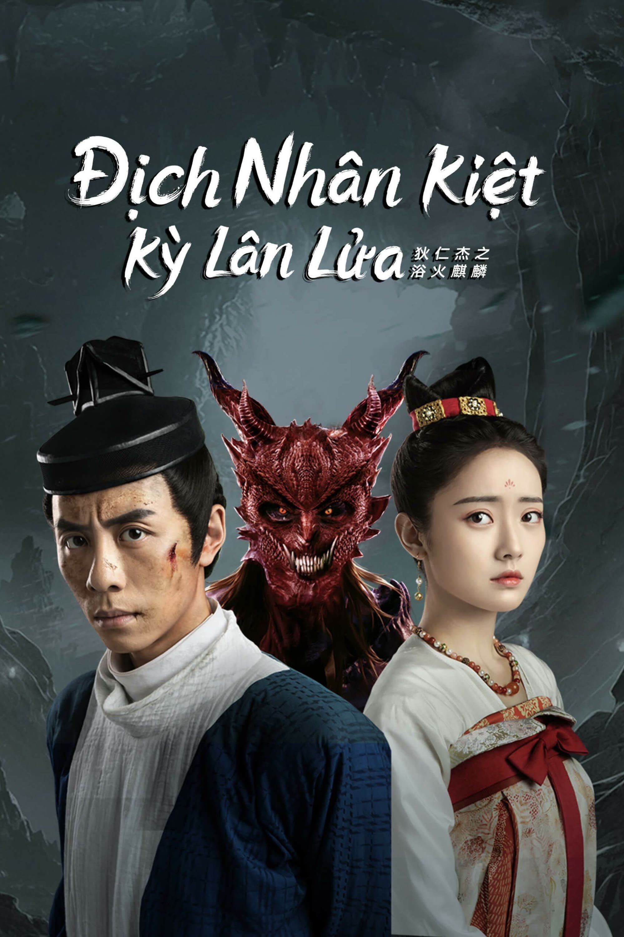 Poster of Địch Nhân Kiệt: Kỳ Lân Lửa (Dư Hỏa Kỳ Lân)
