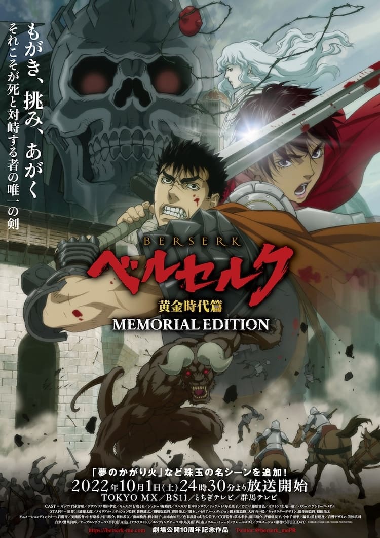 Berserk: Arc Thời Đại Hoàng Kim - Berserk: The Golden Age Arc – Memorial Edition (2022)