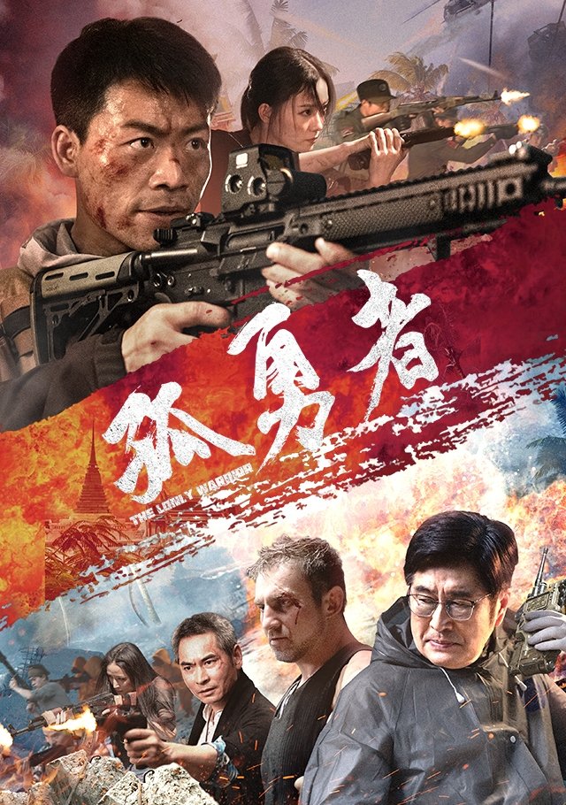 Anh Hùng Đơn Độc