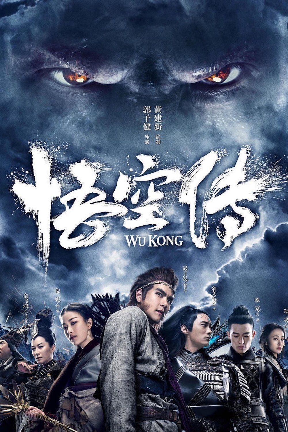 Poster of Ngộ Không Kỳ Truyện